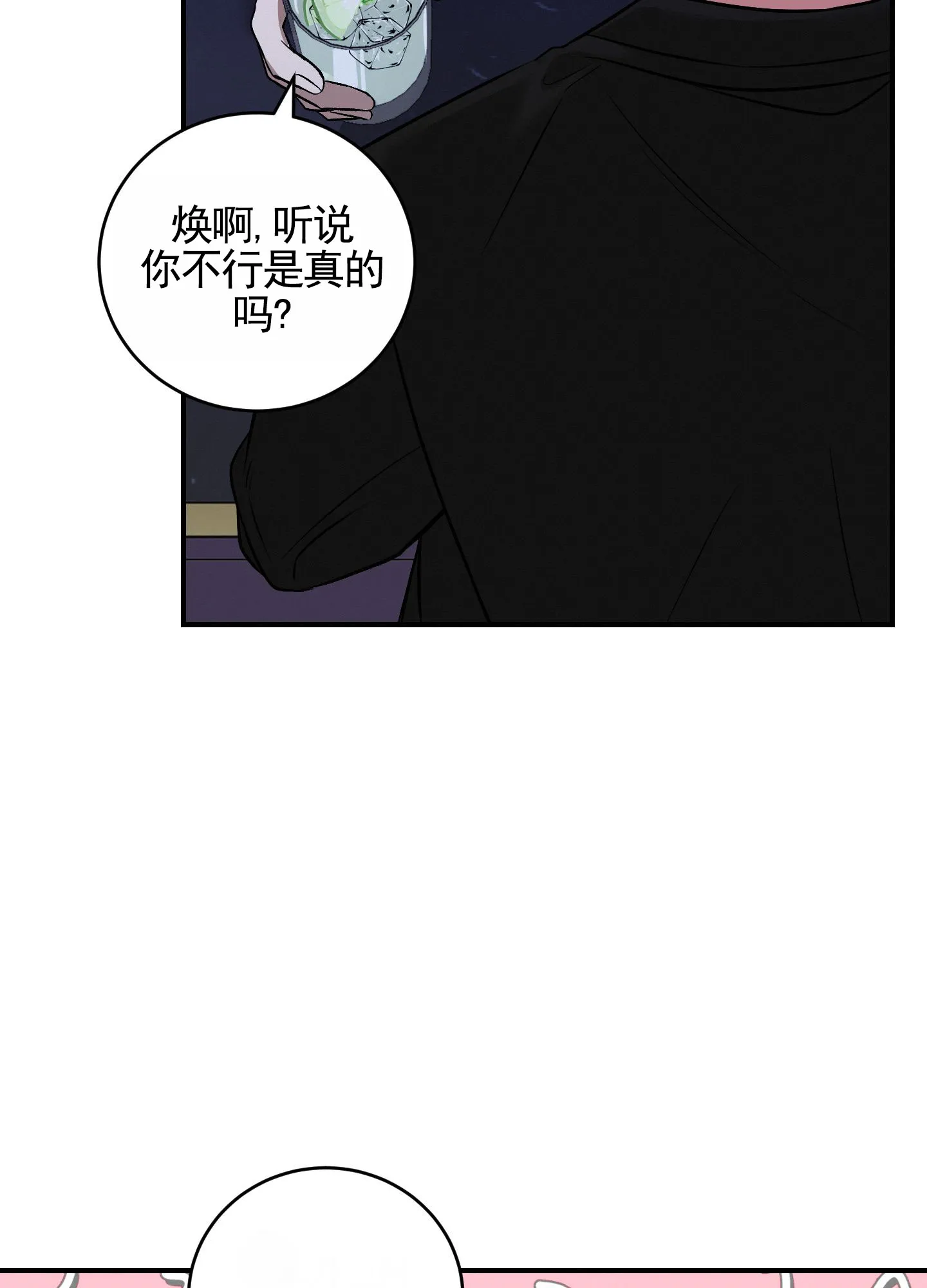 《隐形搭档》第6话 第33页