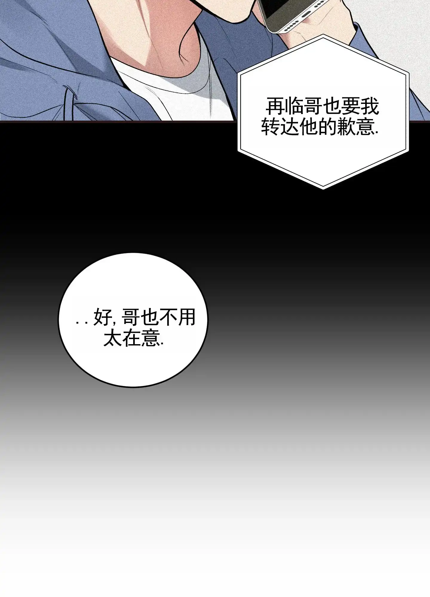 《隐形搭档》第6话 第20页