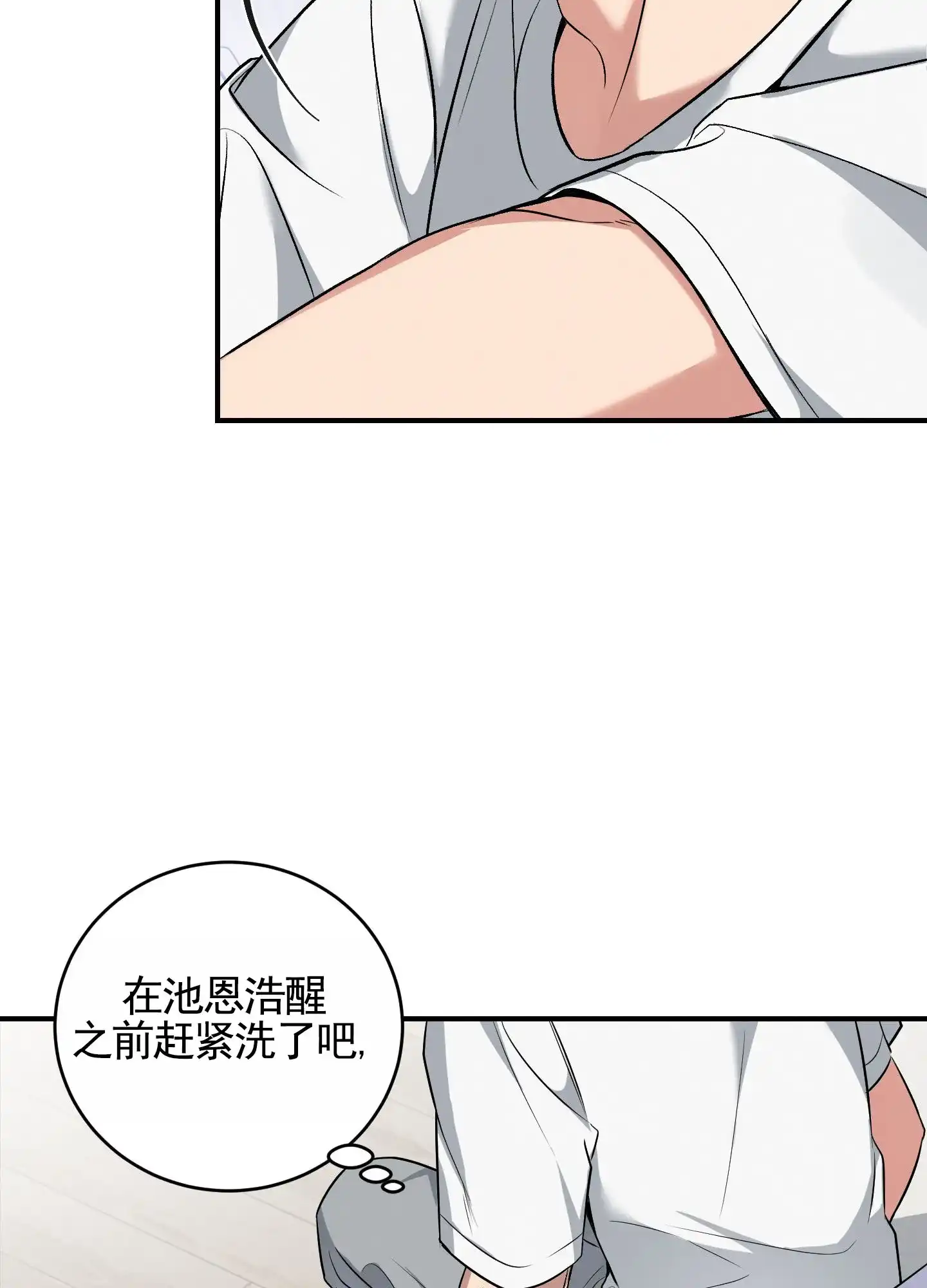 《隐形搭档》第6话 第5页