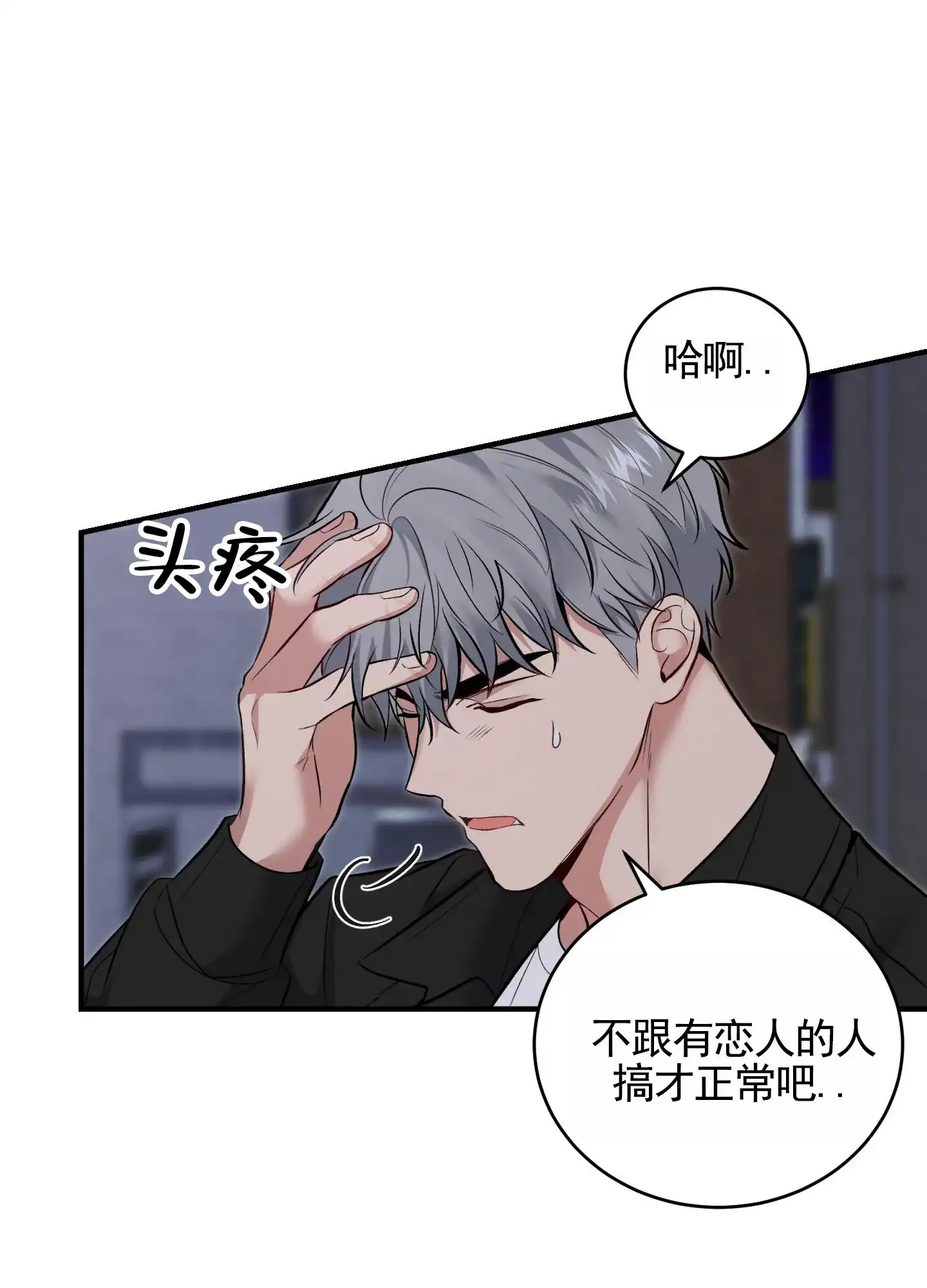《隐形搭档》第7话 第22页