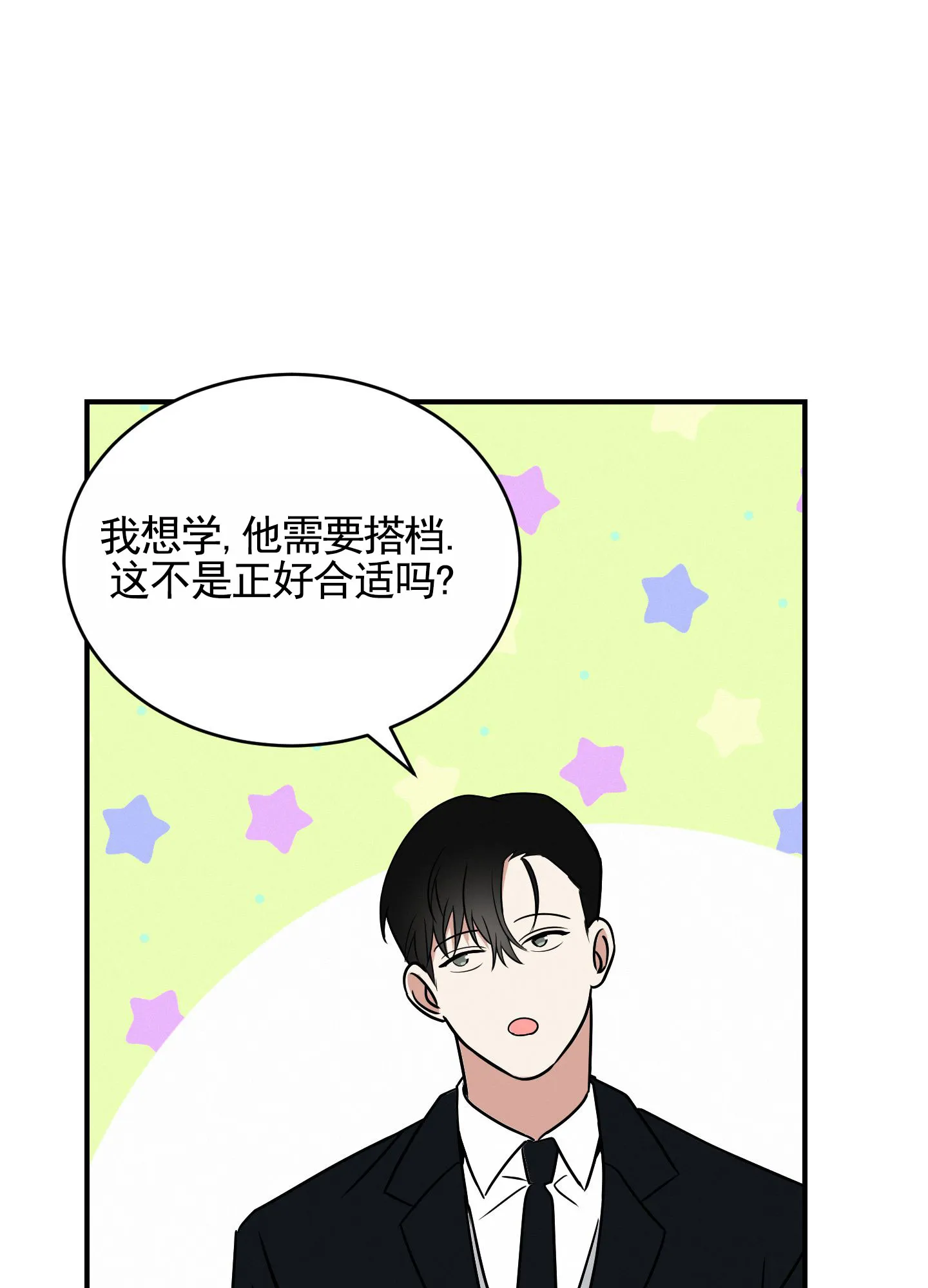 《隐形搭档》第7话 第23页