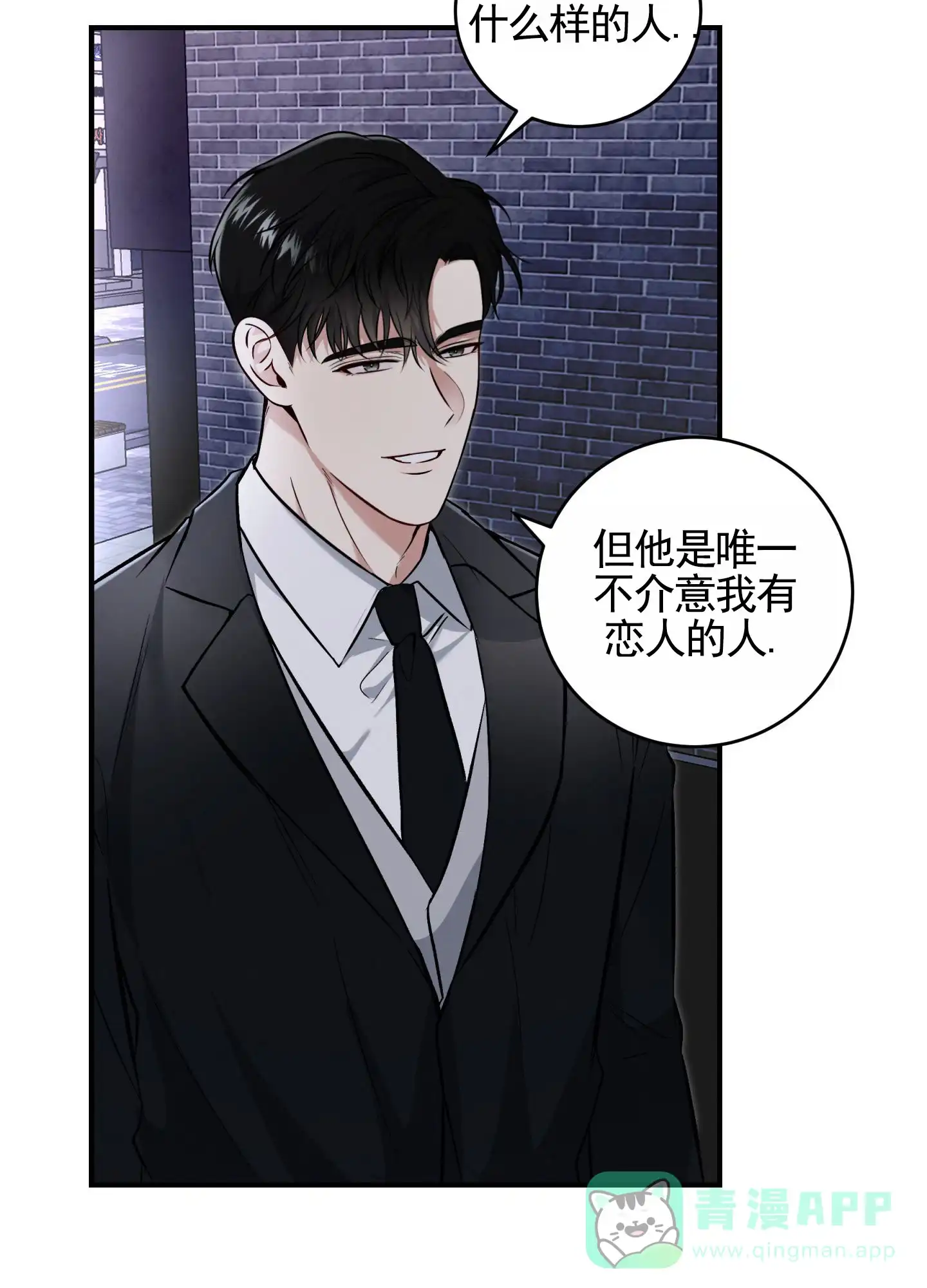 《隐形搭档》第7话 第21页