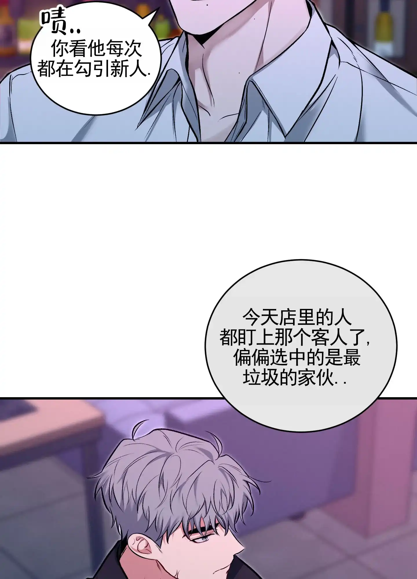 《隐形搭档》第7话 第5页