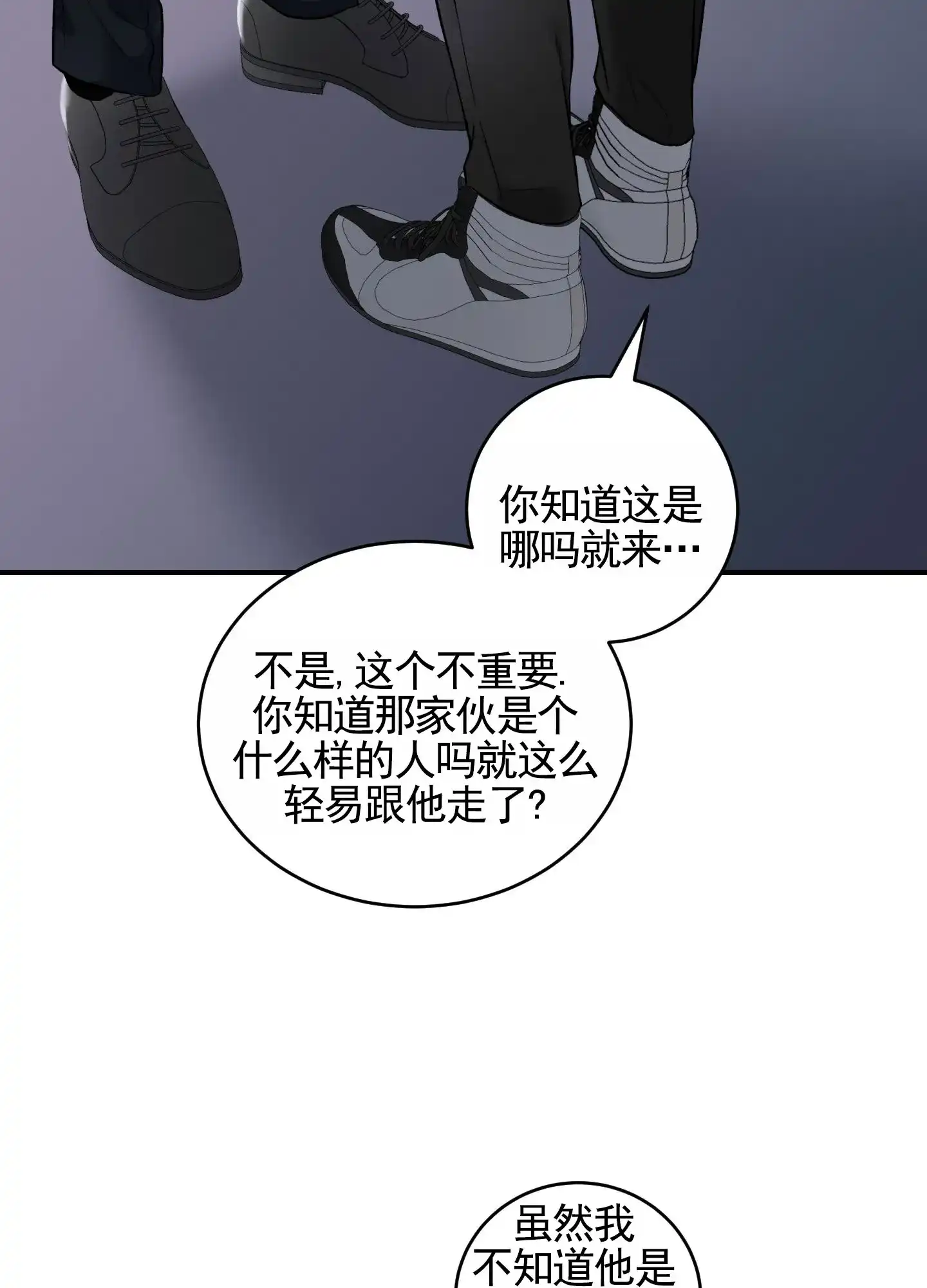 《隐形搭档》第7话 第20页