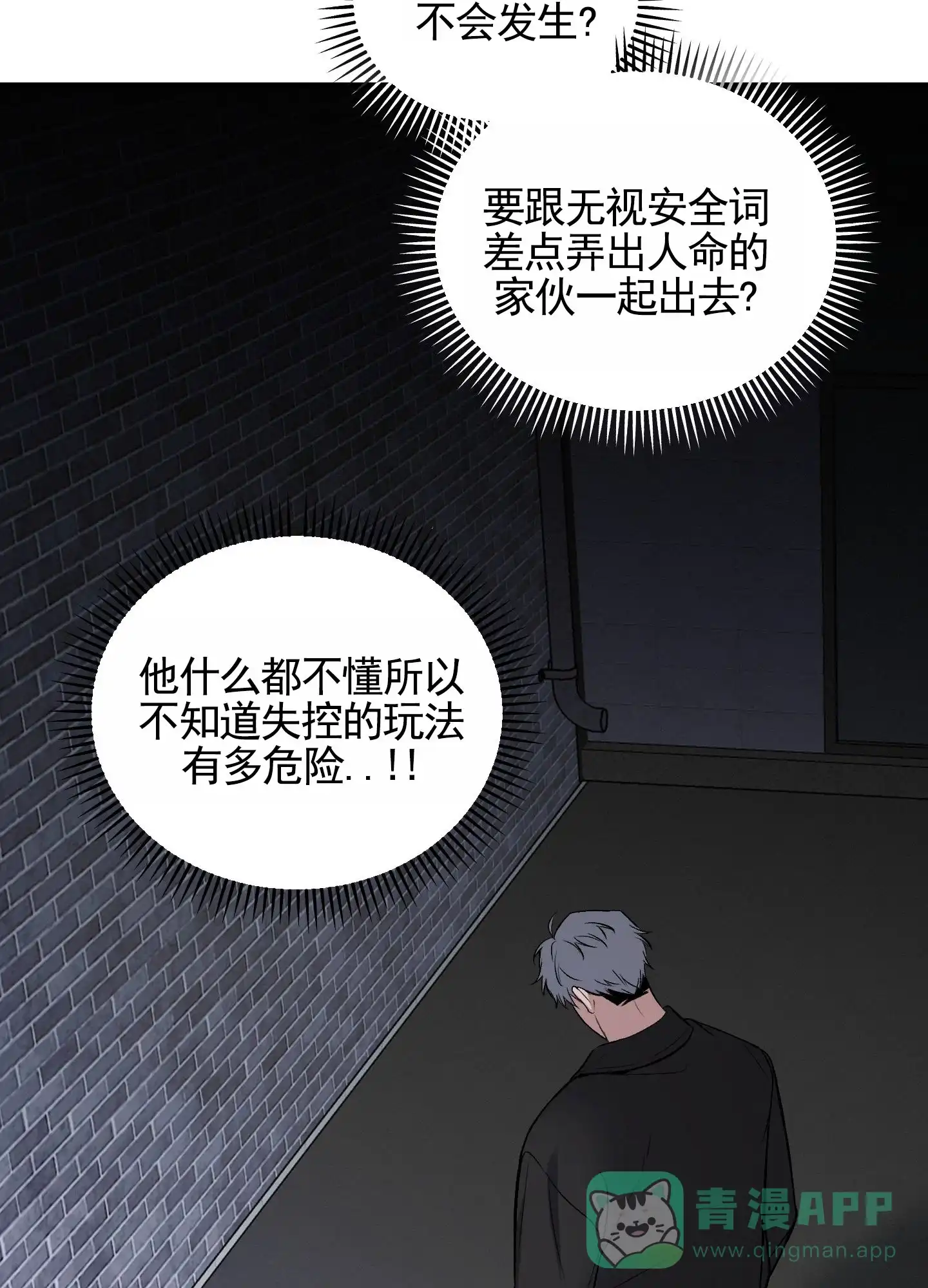 《隐形搭档》第7话 第26页