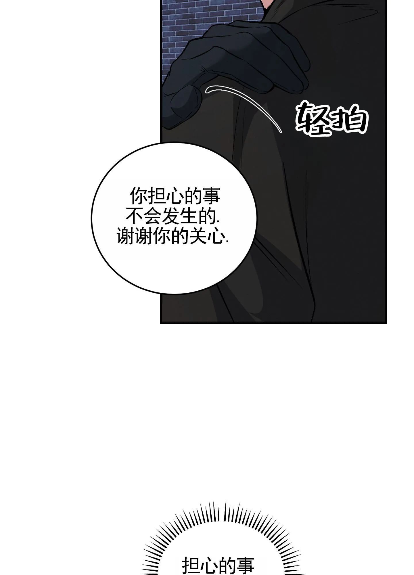 《隐形搭档》第7话 第25页