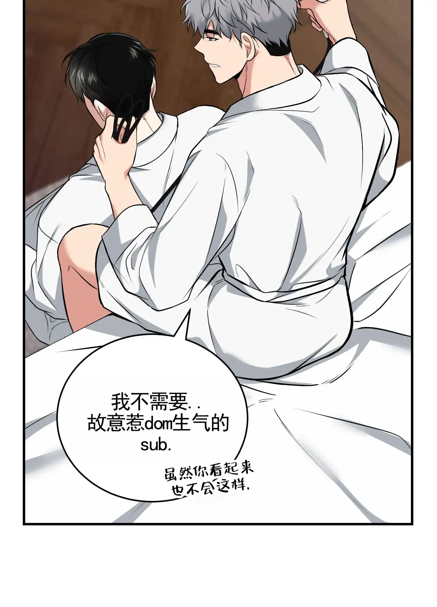 《隐形搭档》第8话 第30页