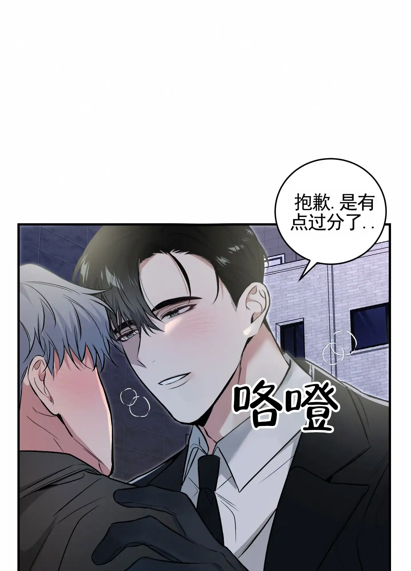 《隐形搭档》第8话 第2页
