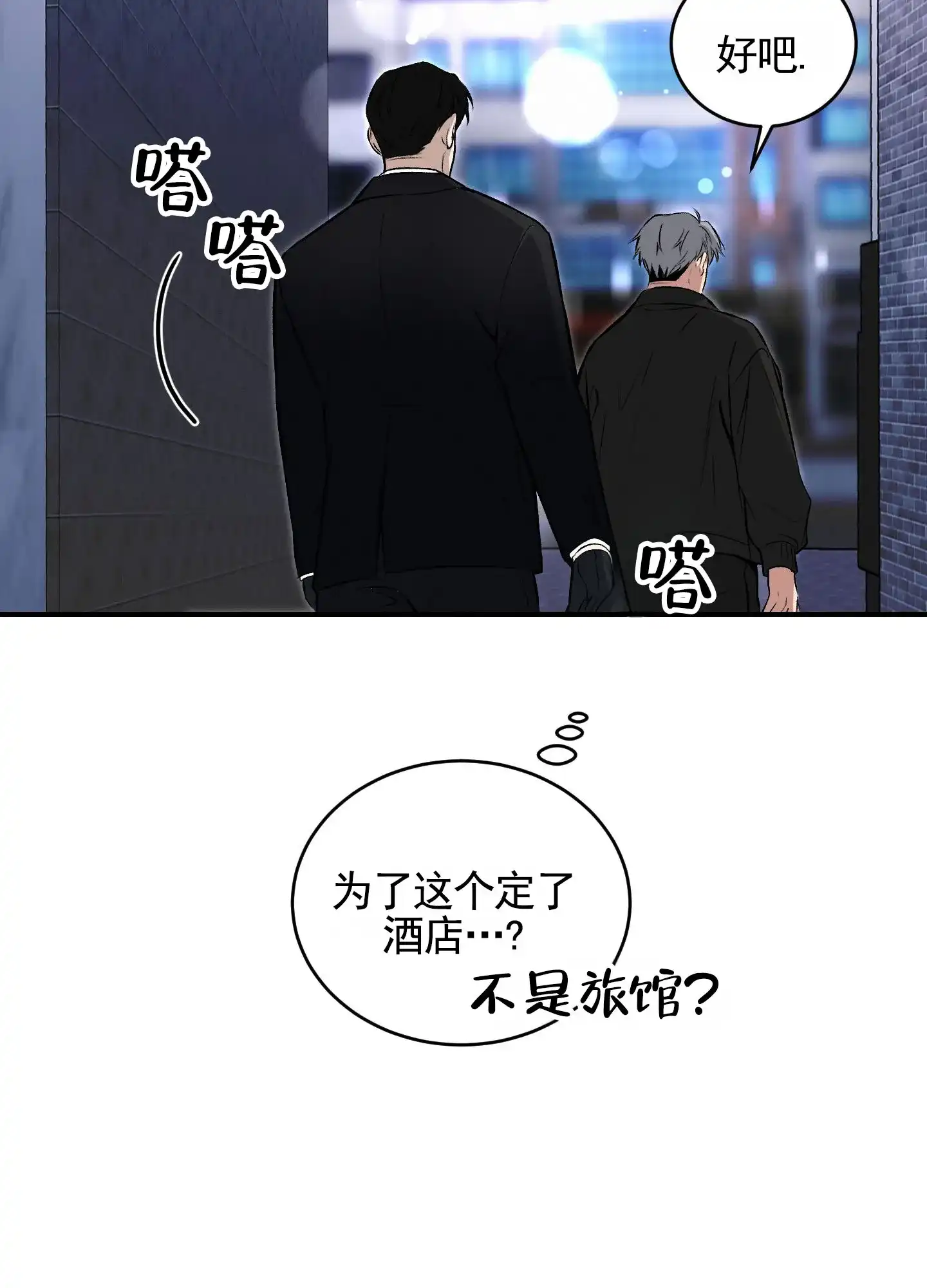 《隐形搭档》第8话 第20页