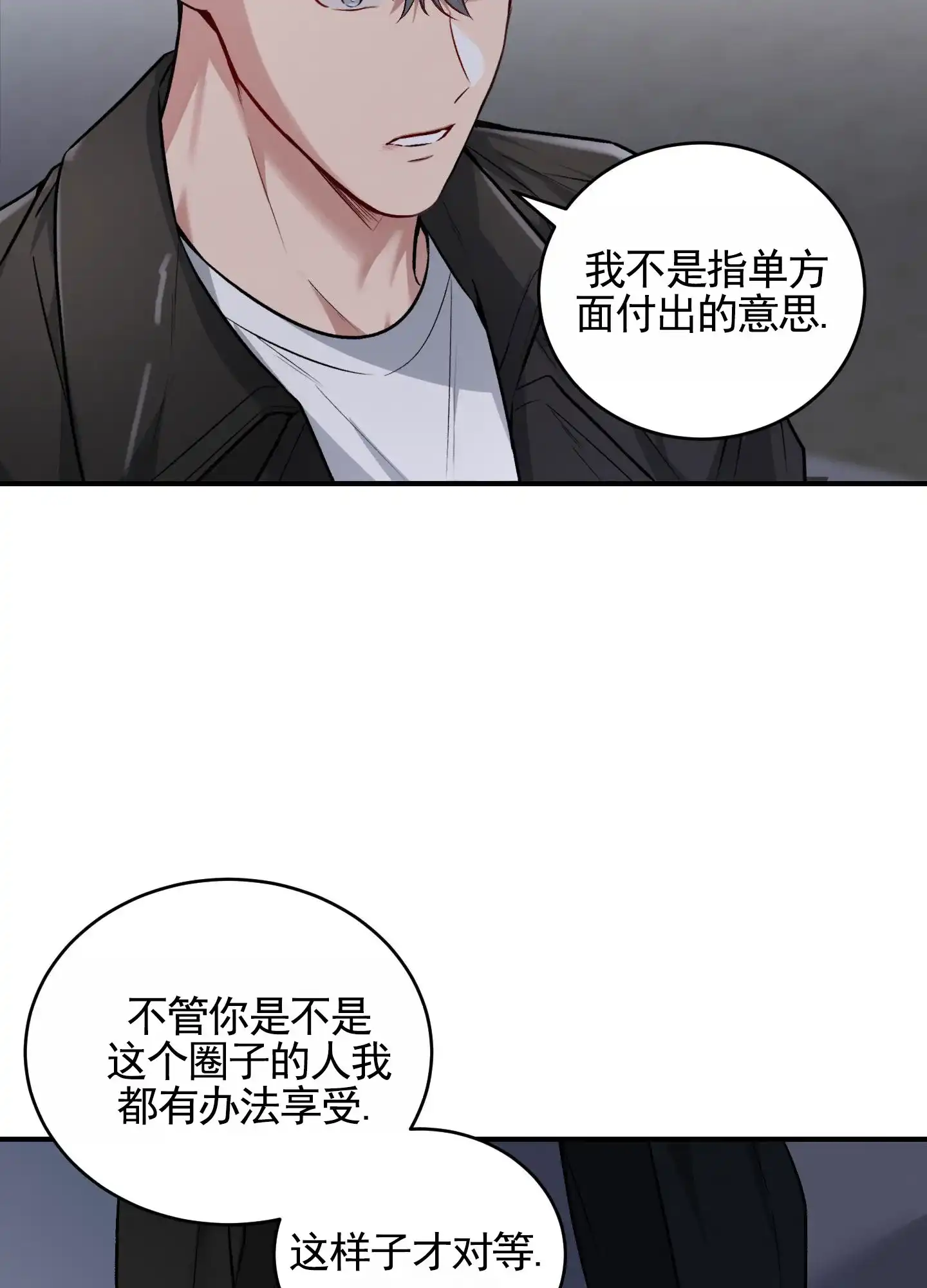 《隐形搭档》第8话 第13页
