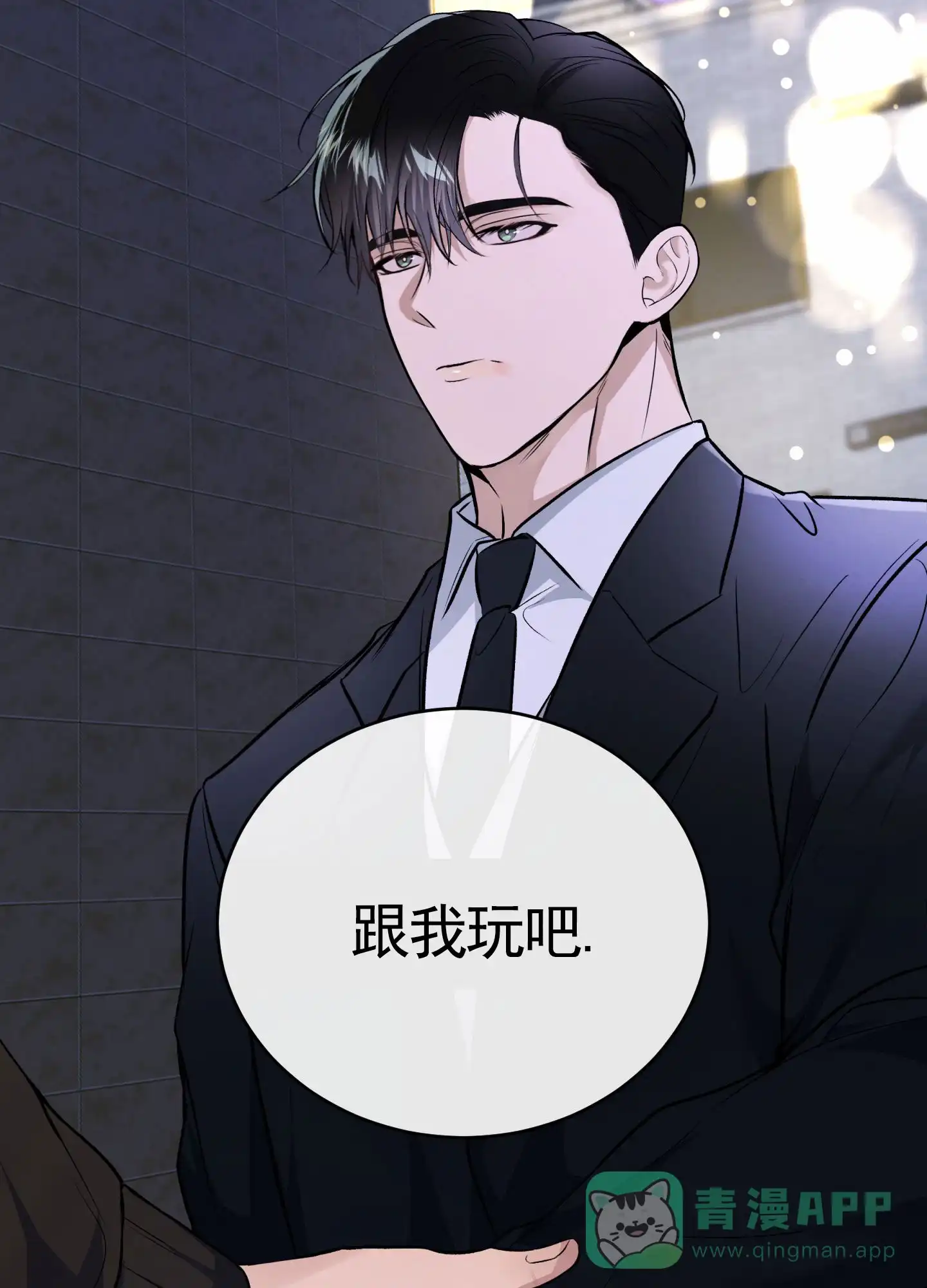 《隐形搭档》第8话 第11页