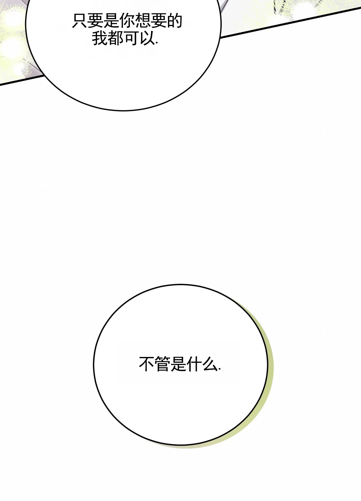 《隐形搭档》第8话 第38页