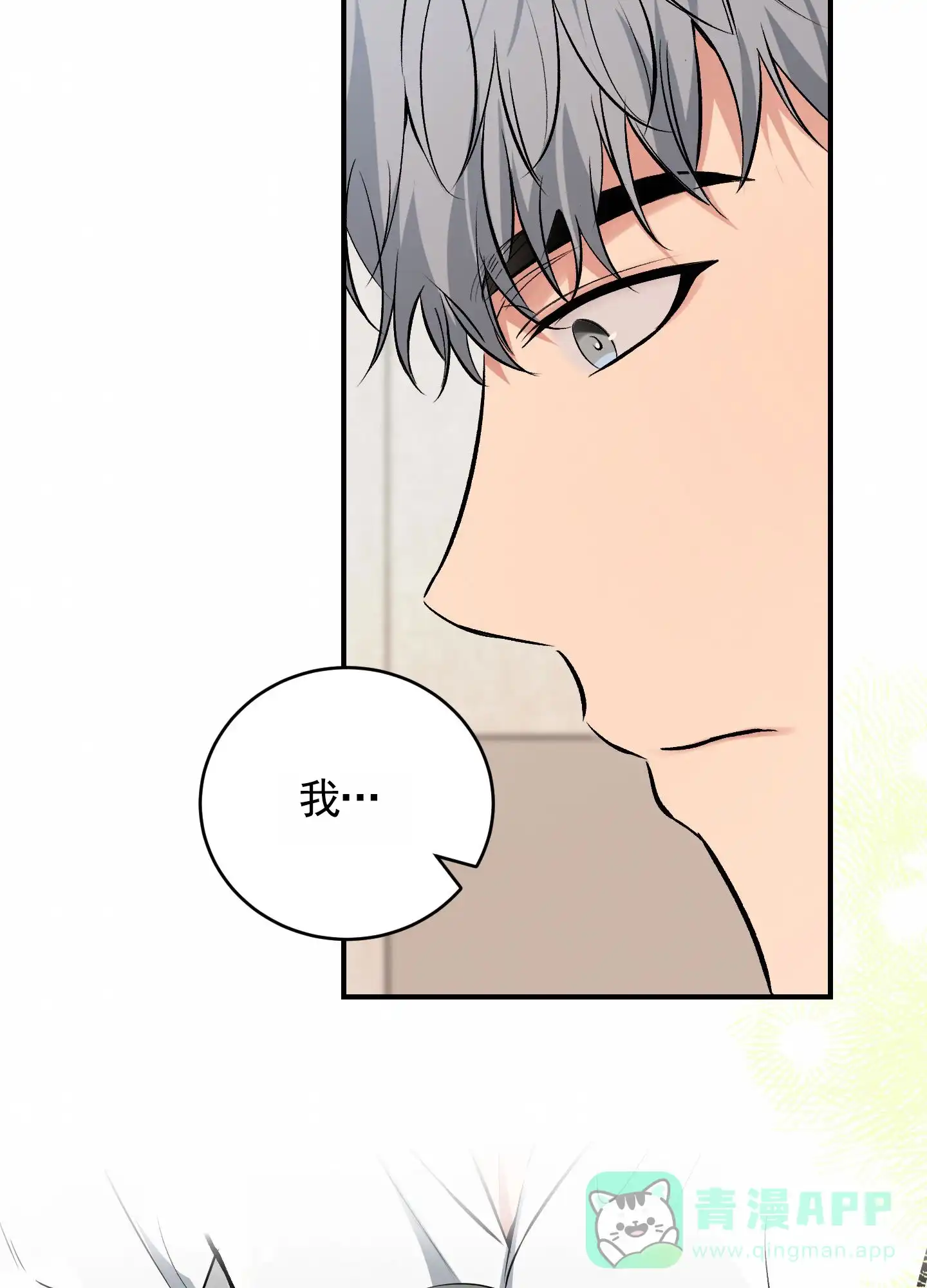 《隐形搭档》第8话 第36页