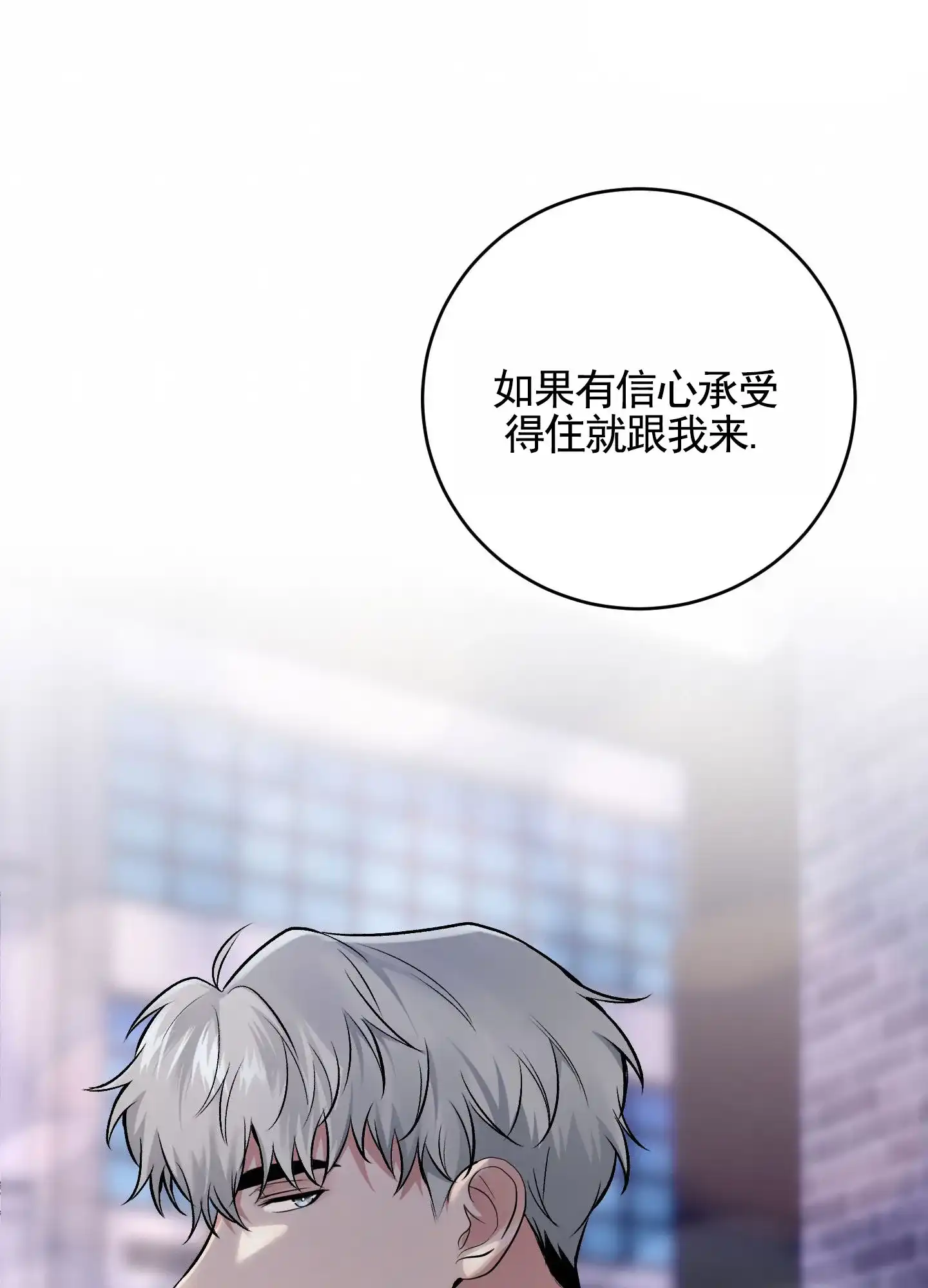 《隐形搭档》第8话 第15页