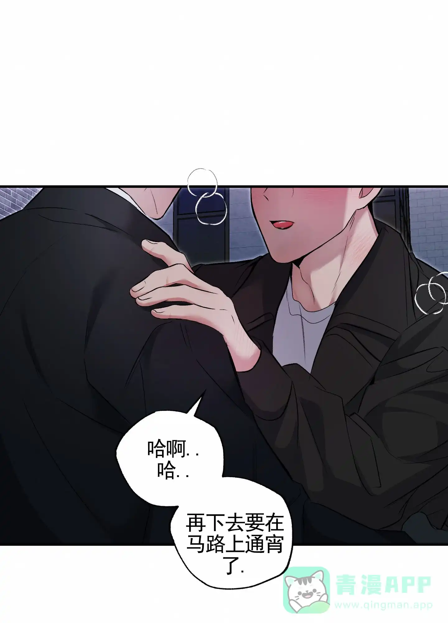 《隐形搭档》第8话 第1页