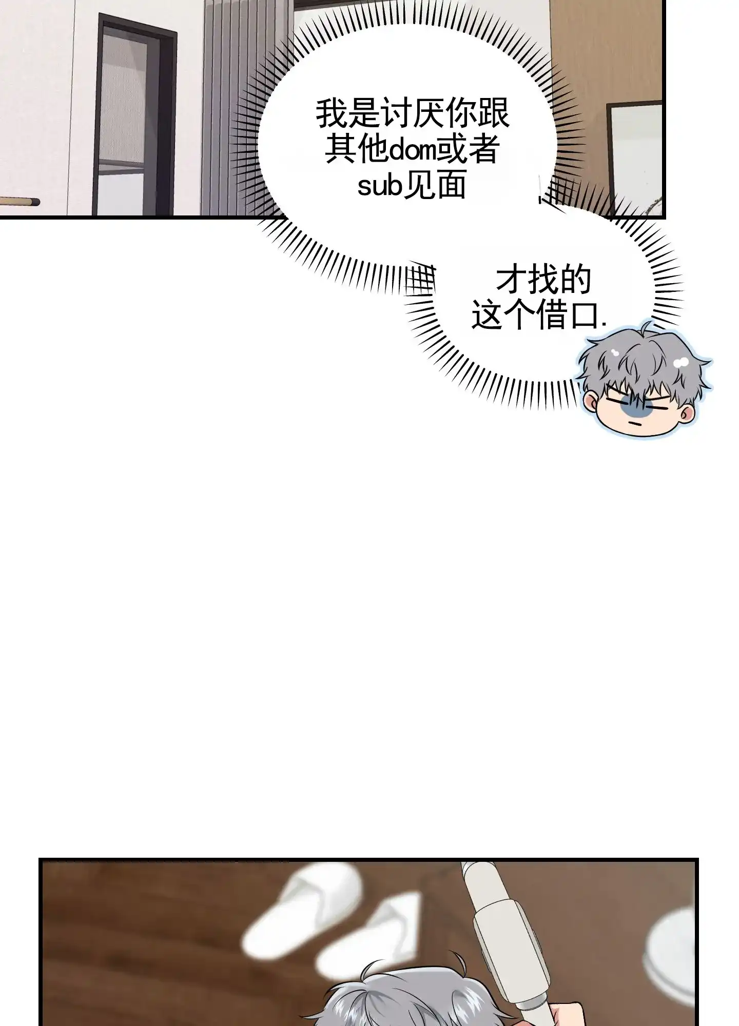 《隐形搭档》第8话 第29页