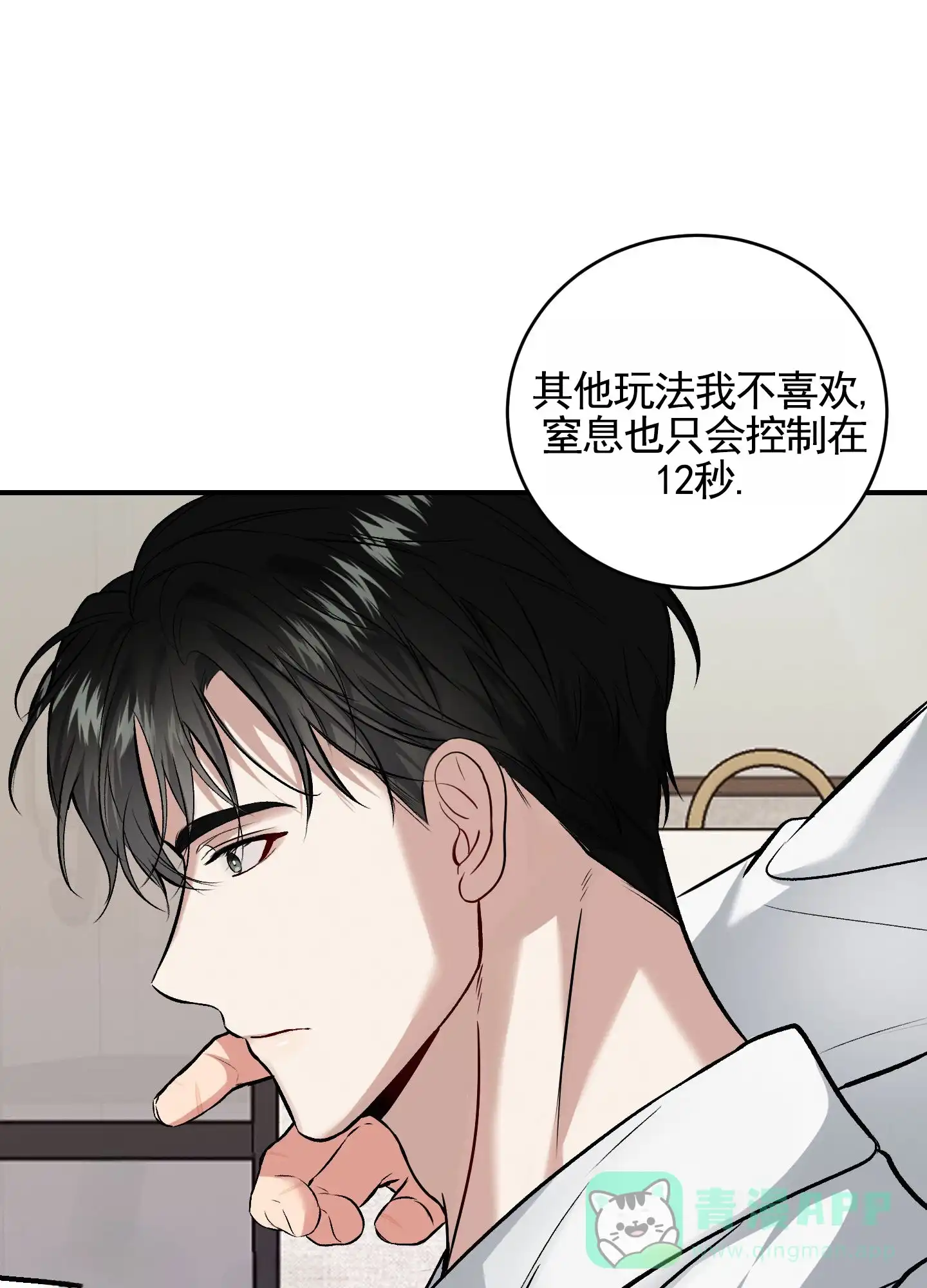 《隐形搭档》第8话 第31页