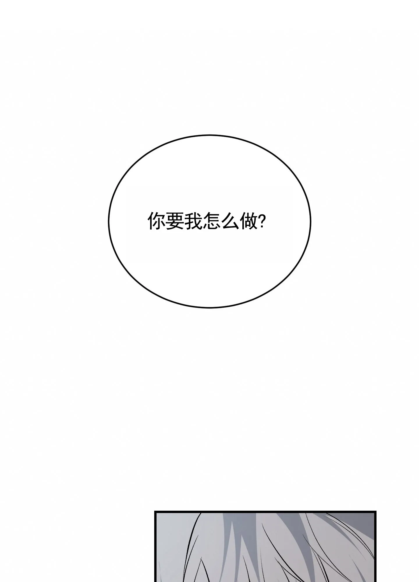 《隐形搭档》第8话 第35页