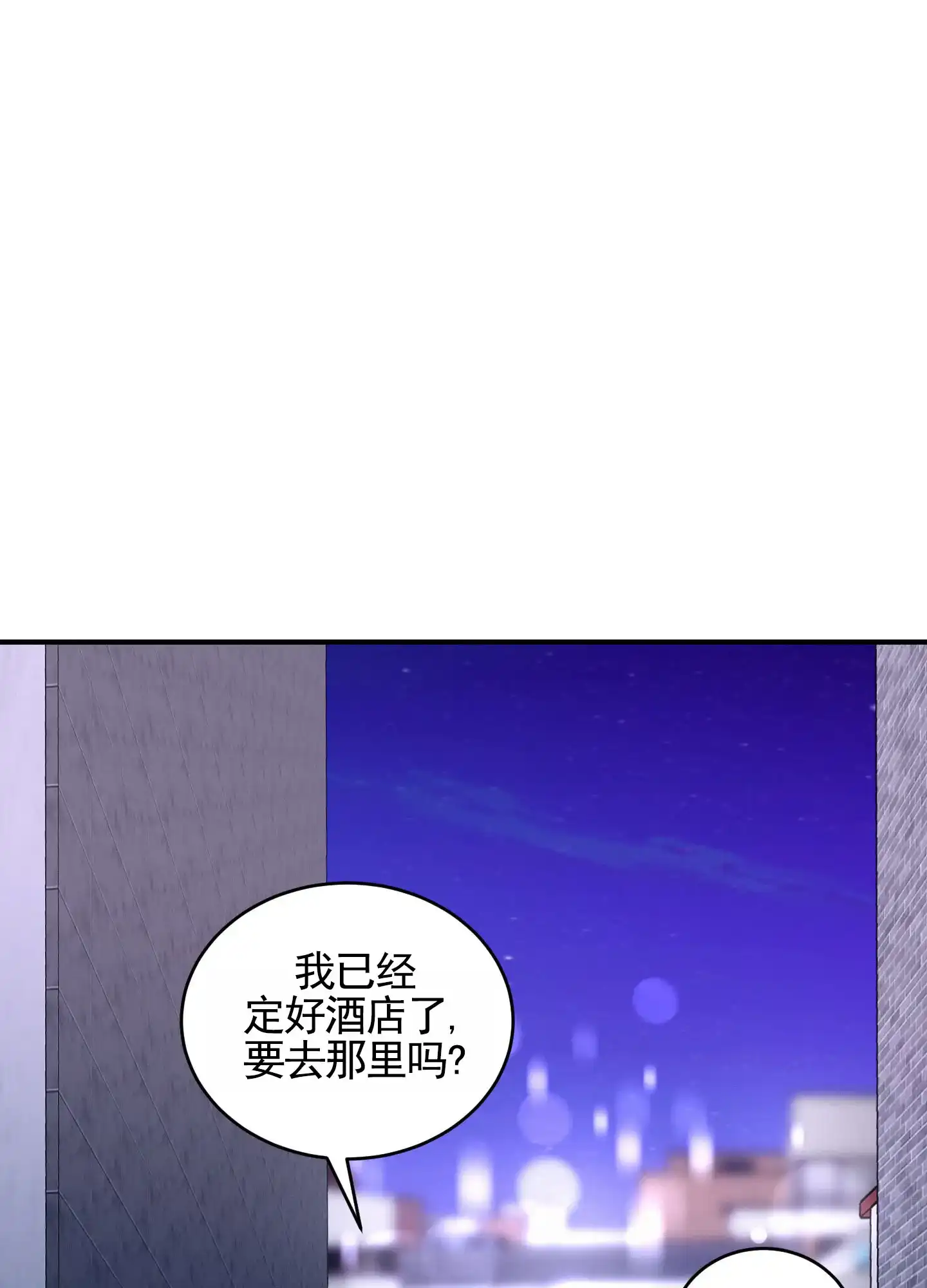 《隐形搭档》第8话 第19页