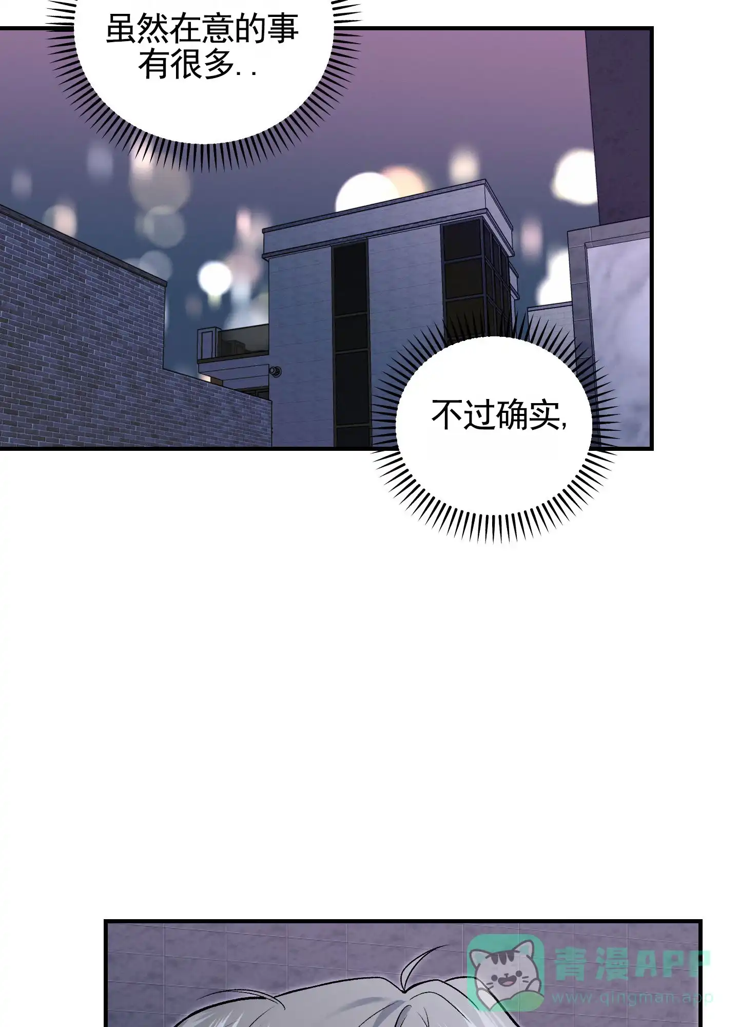 《隐形搭档》第8话 第6页