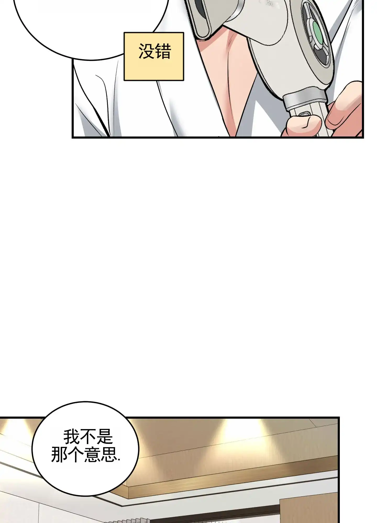 《隐形搭档》第8话 第28页