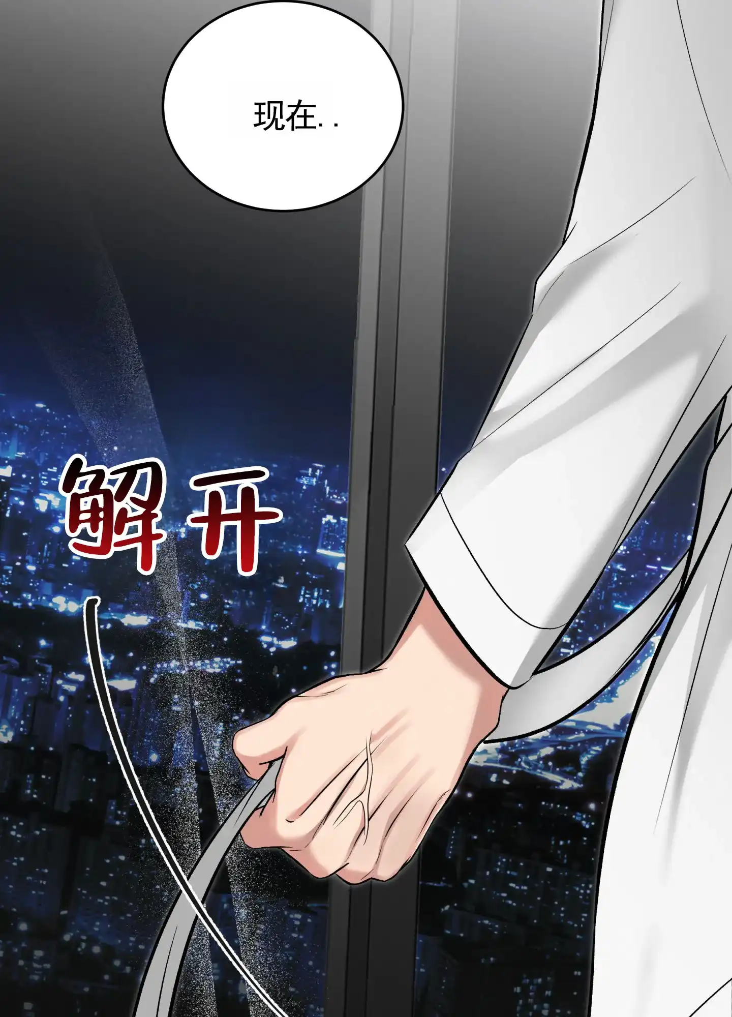 《隐形搭档》第9话 第14页
