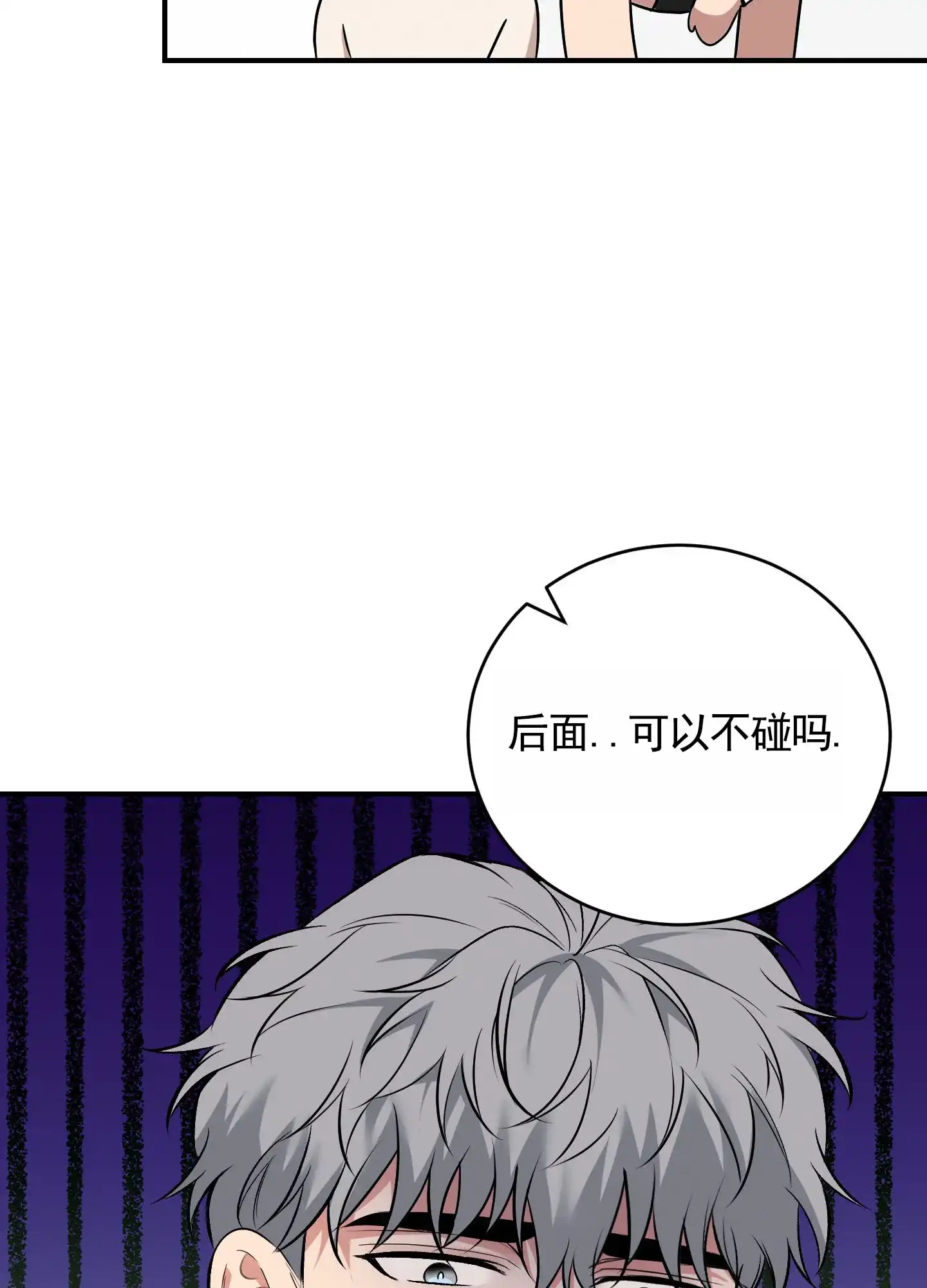《隐形搭档》第9话 第44页