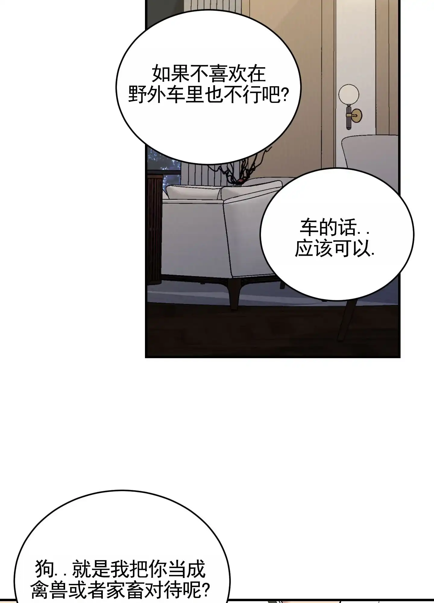 《隐形搭档》第9话 第39页