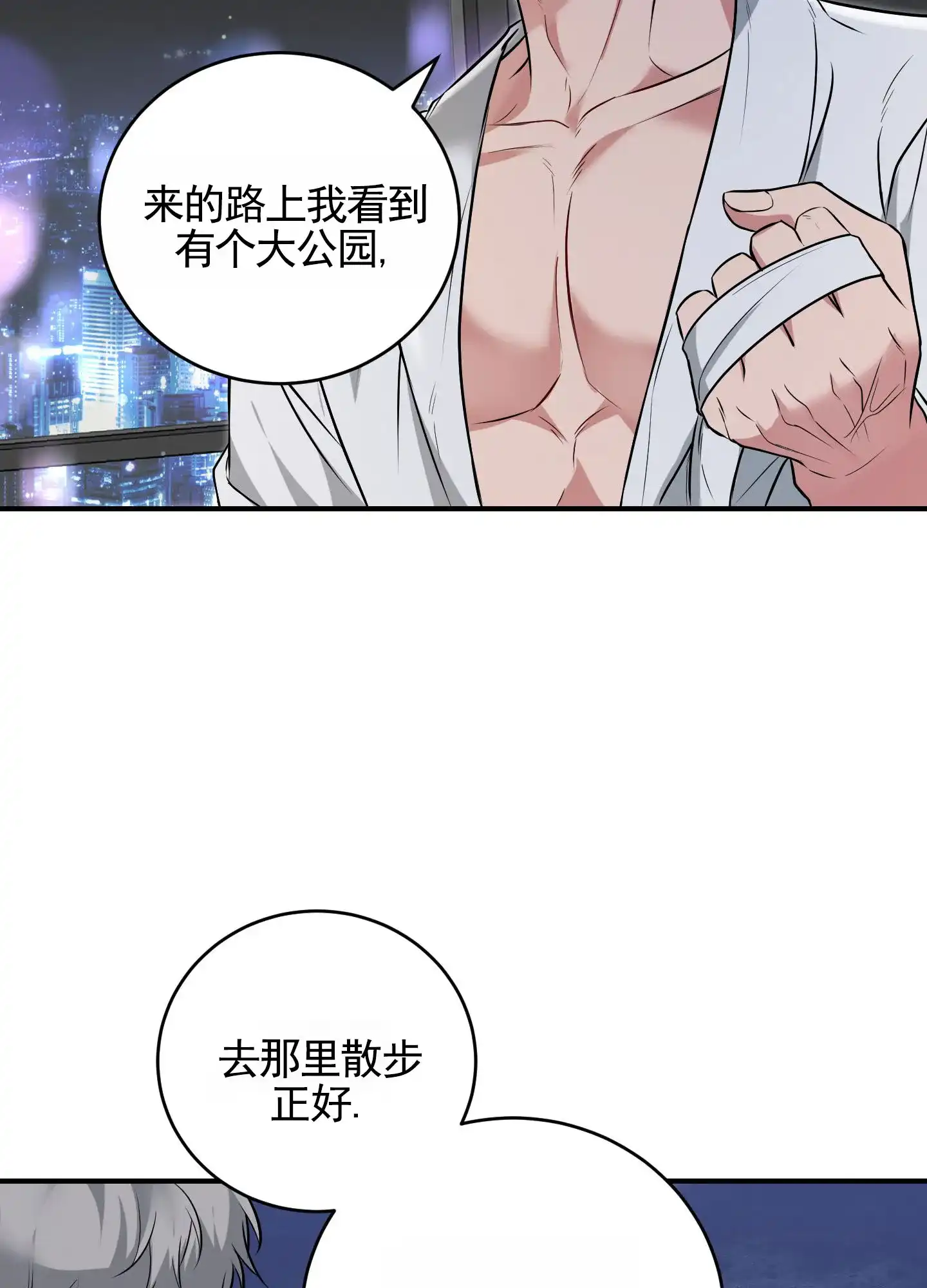 《隐形搭档》第9话 第20页