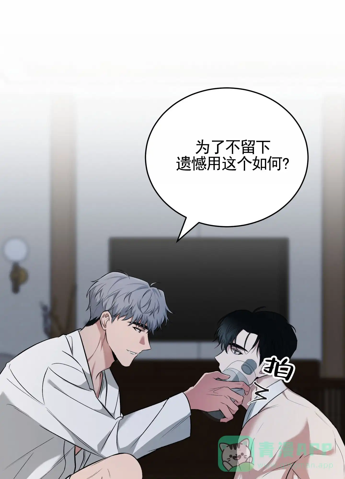 《隐形搭档》第9话 第26页