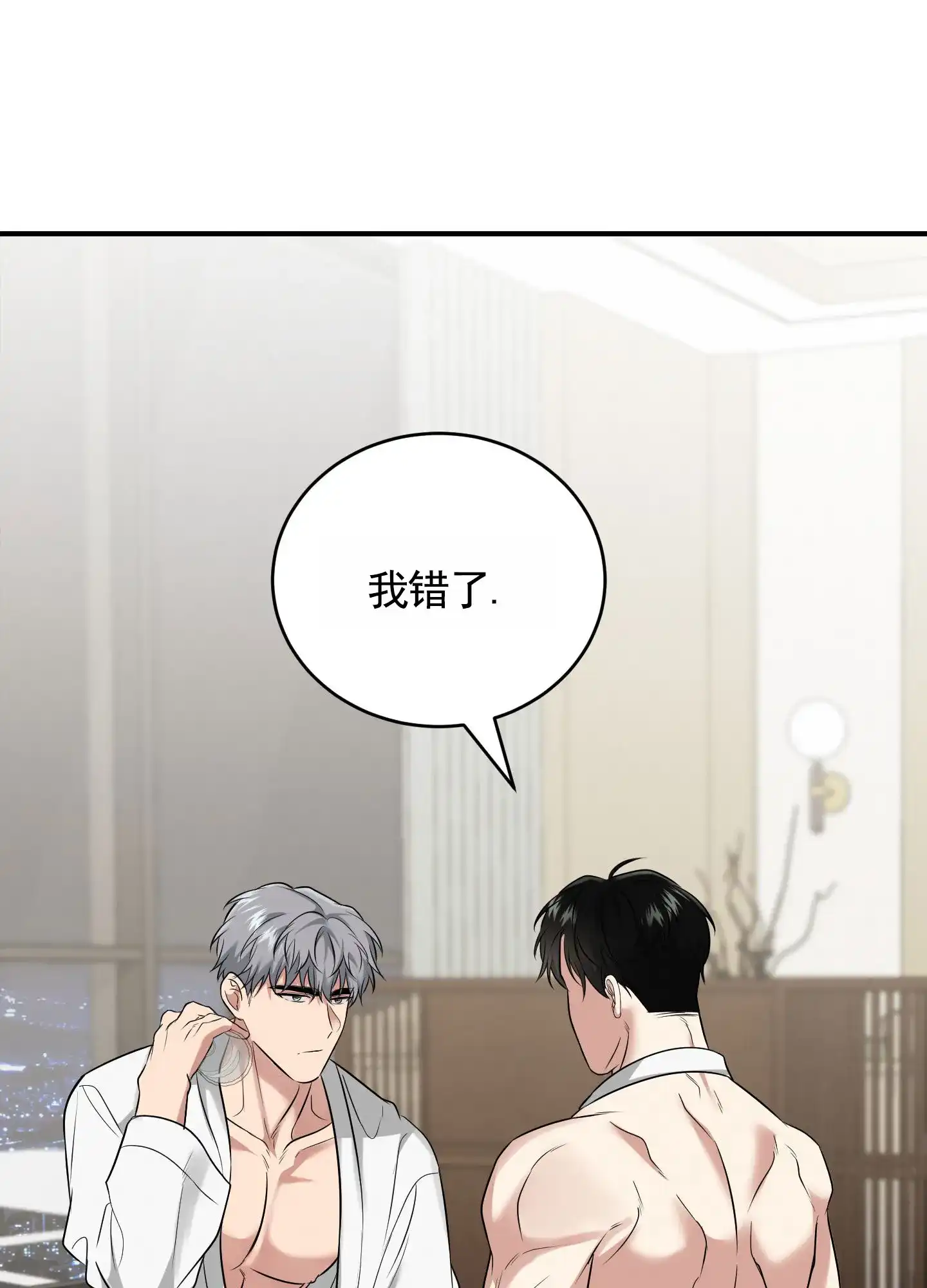 《隐形搭档》第9话 第32页