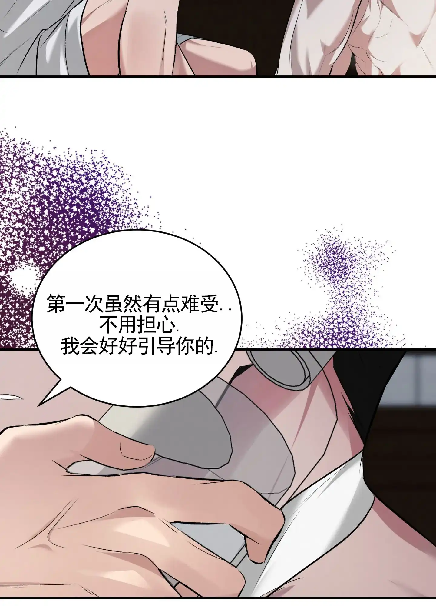 《隐形搭档》第9话 第27页