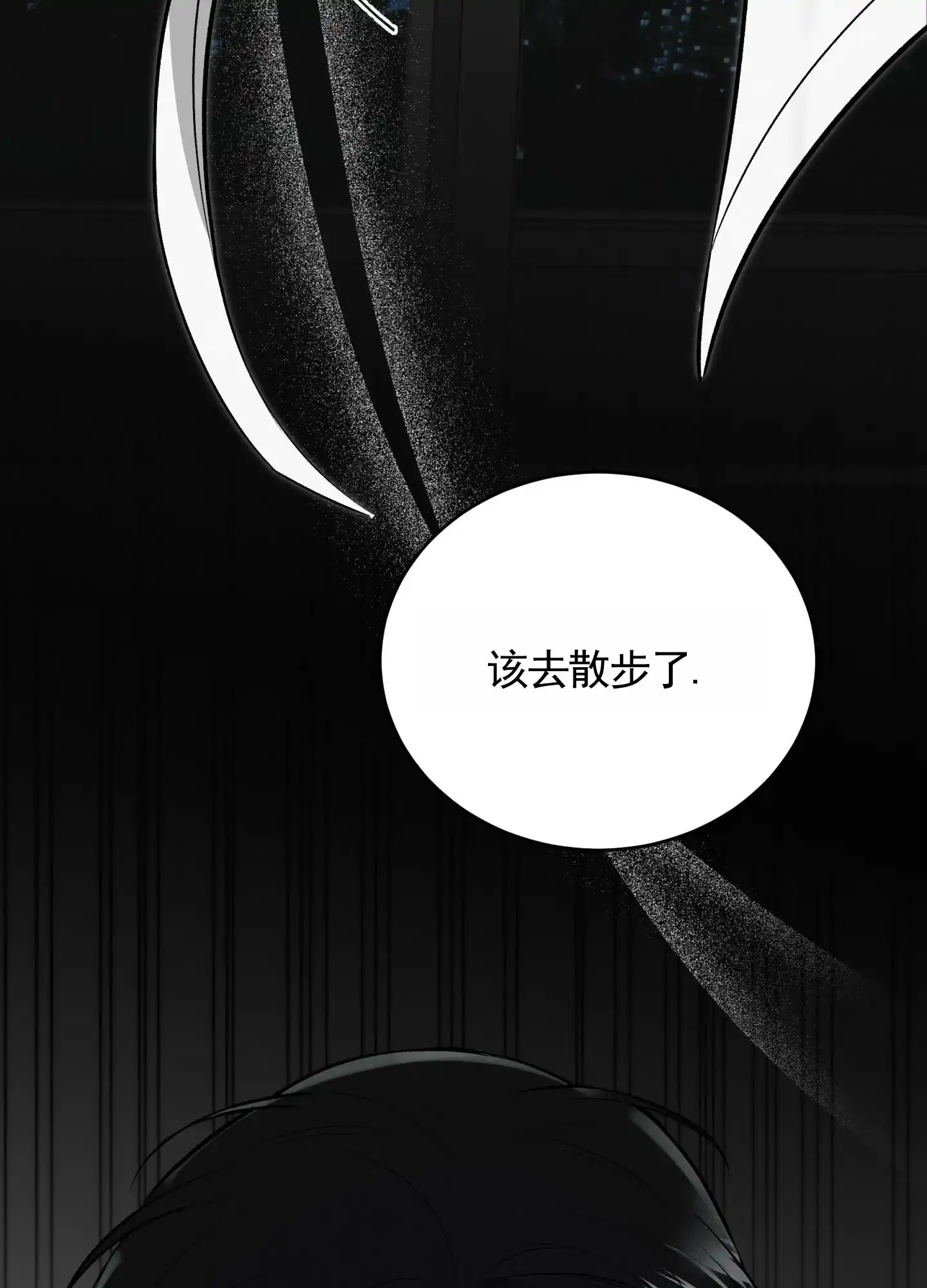 《隐形搭档》第9话 第15页
