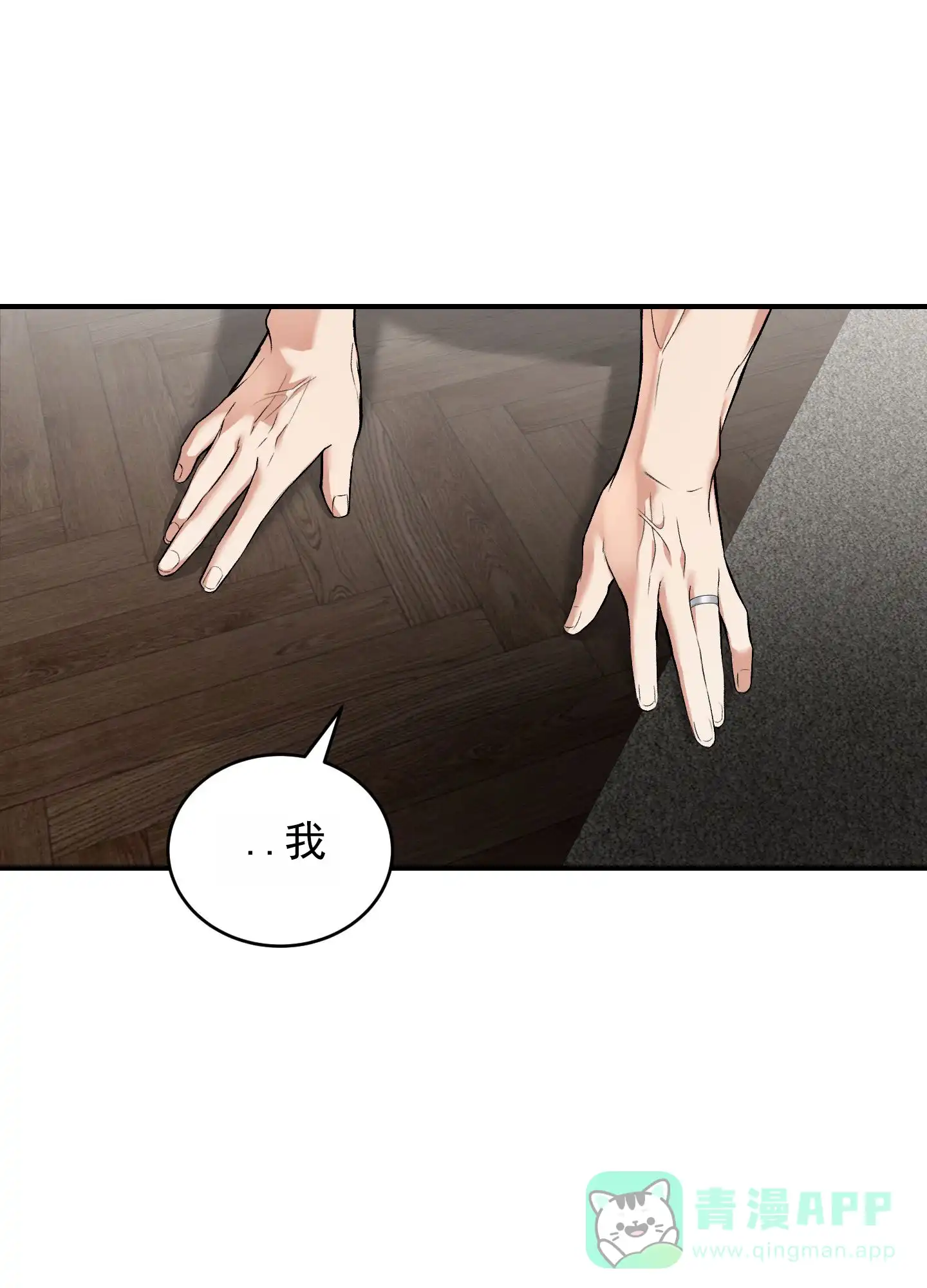 《隐形搭档》第9话 第31页