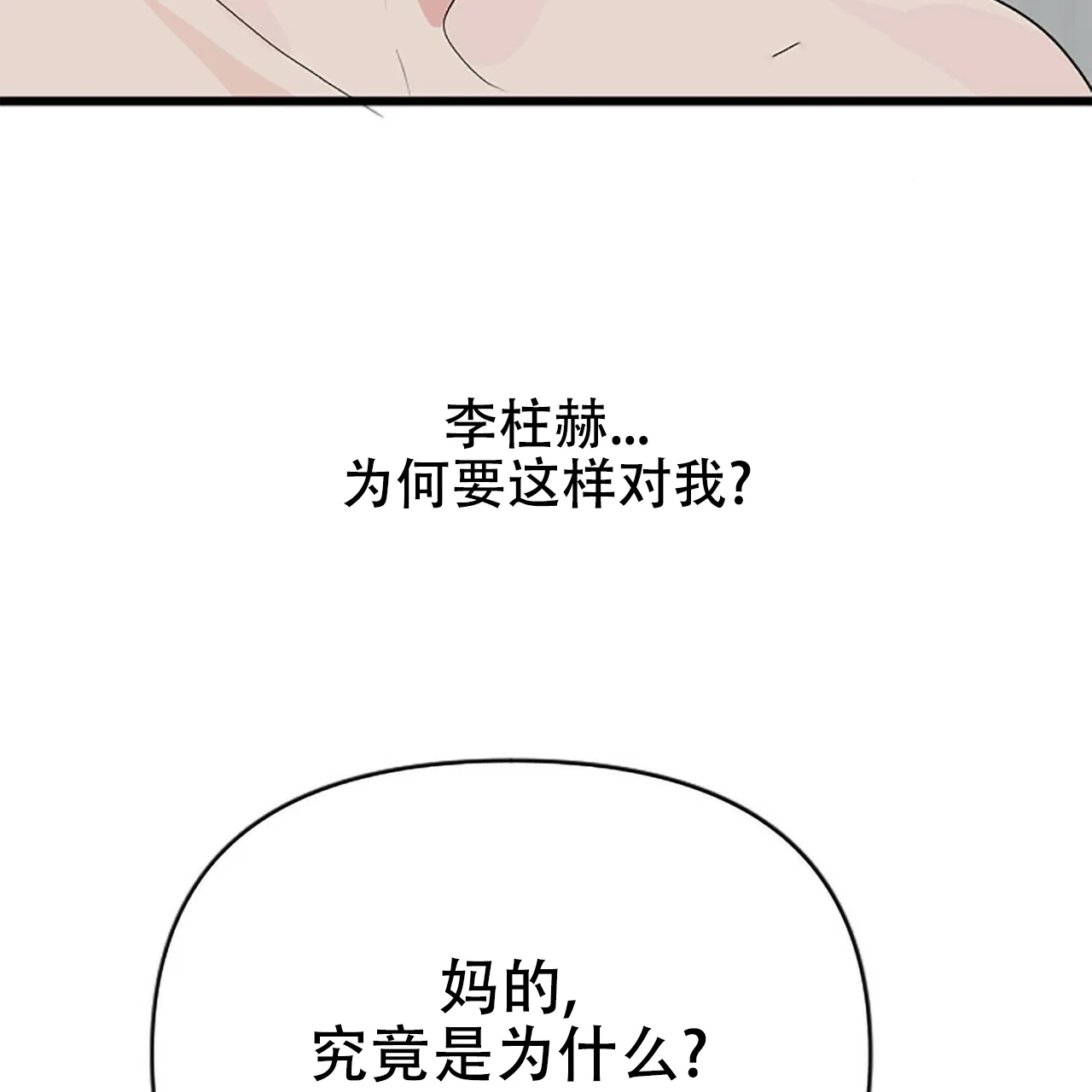 《隐形轨迹》第1话 第24页