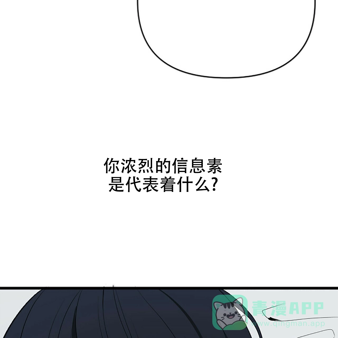 《隐形轨迹》第1话 第26页