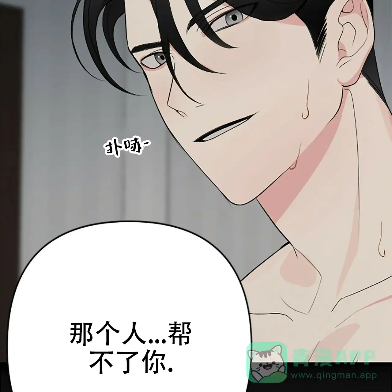 《隐形轨迹》第1话 第16页