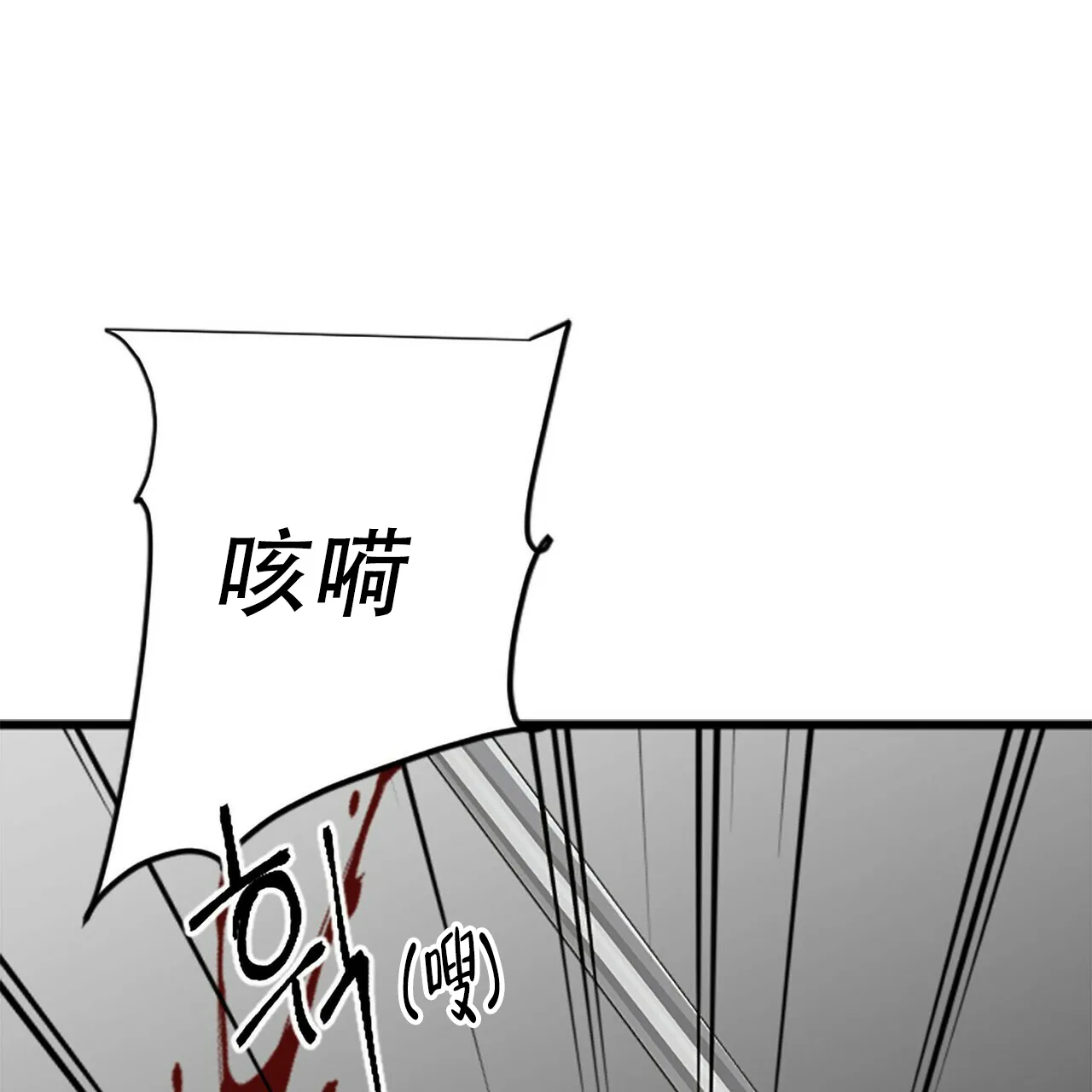 《隐形轨迹》第10话 第23页