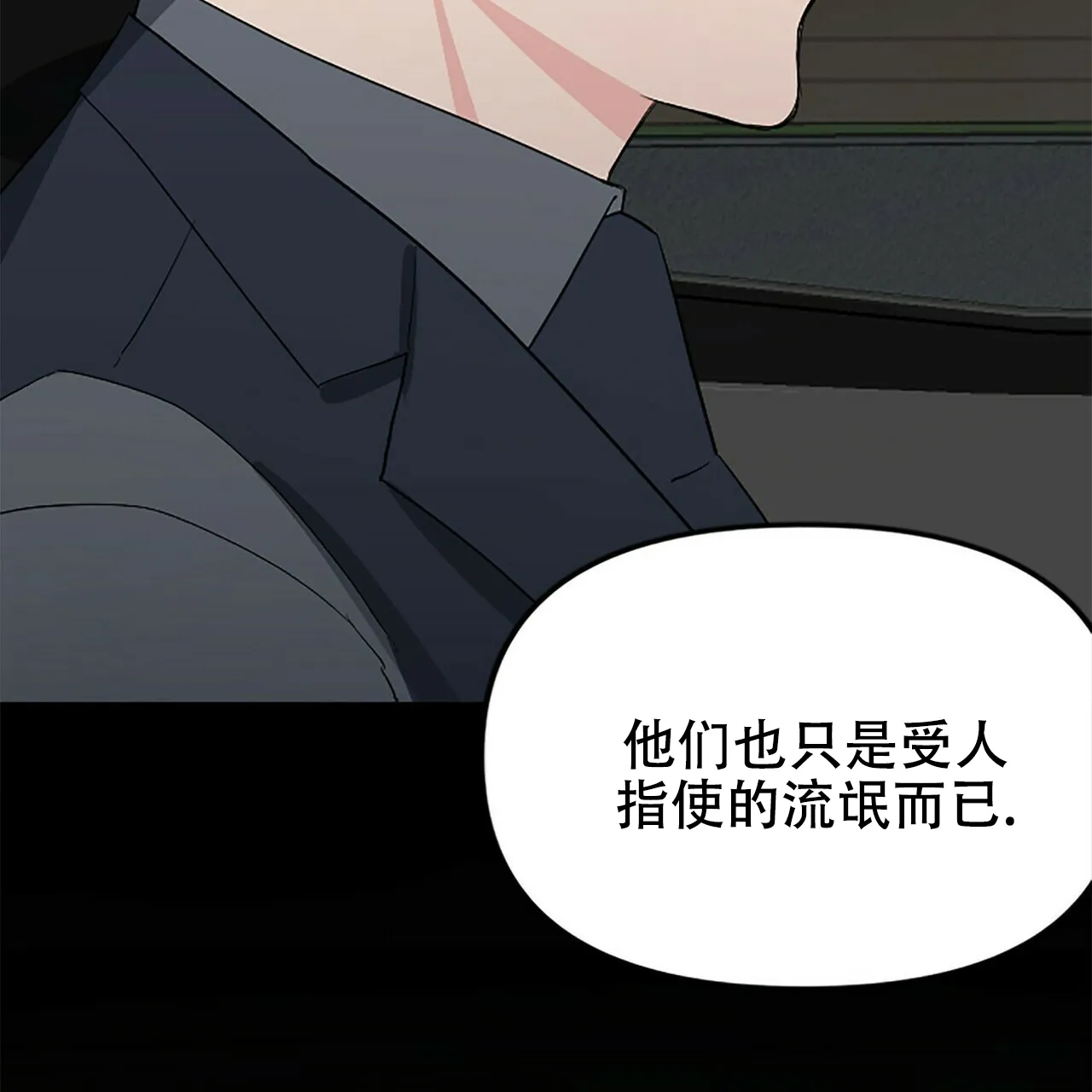 《隐形轨迹》第10话 第60页