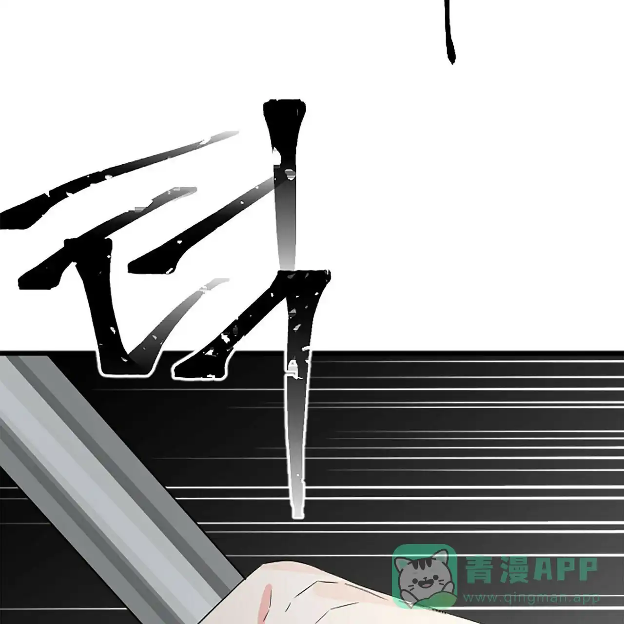 《隐形轨迹》第10话 第26页