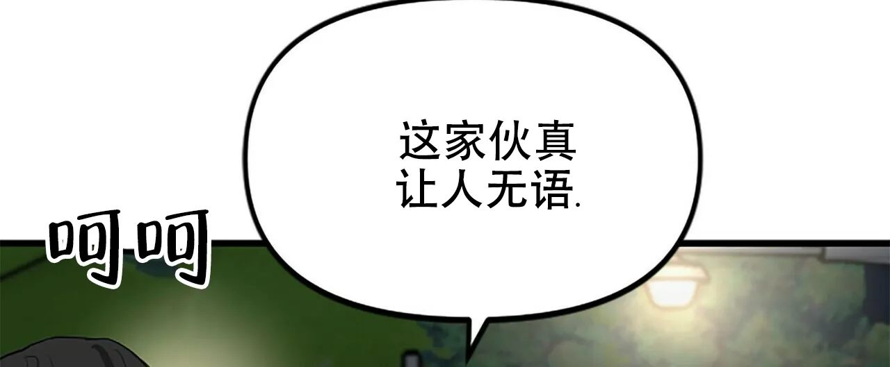 《隐形轨迹》第10话 第4页