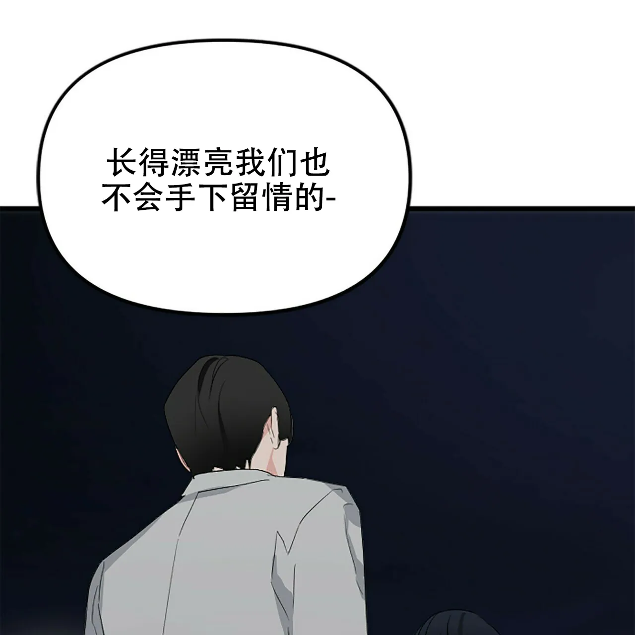 《隐形轨迹》第10话 第9页