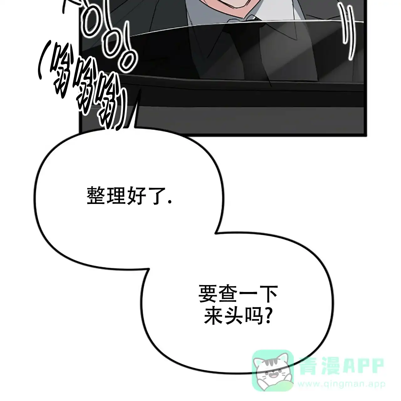《隐形轨迹》第10话 第56页