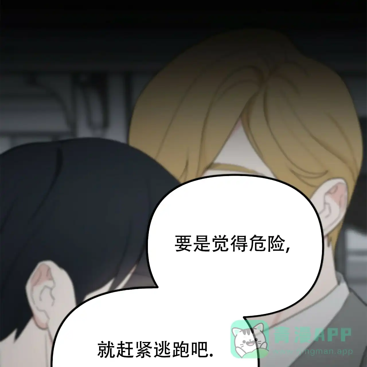 《隐形轨迹》第10话 第61页