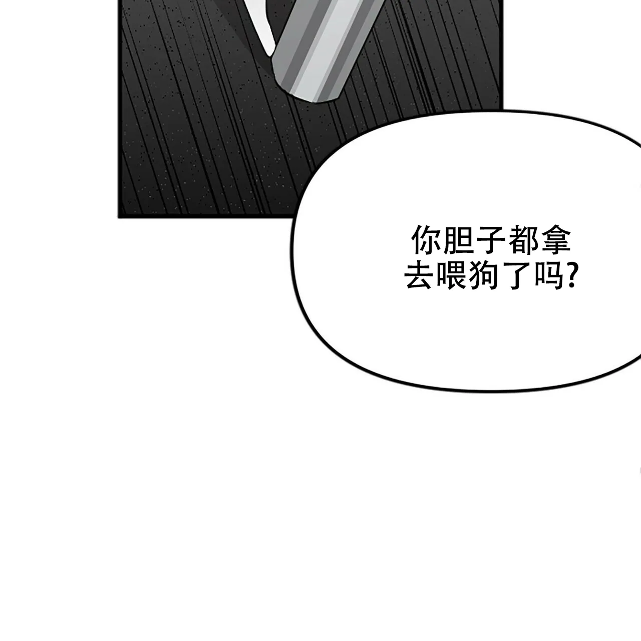 《隐形轨迹》第10话 第7页