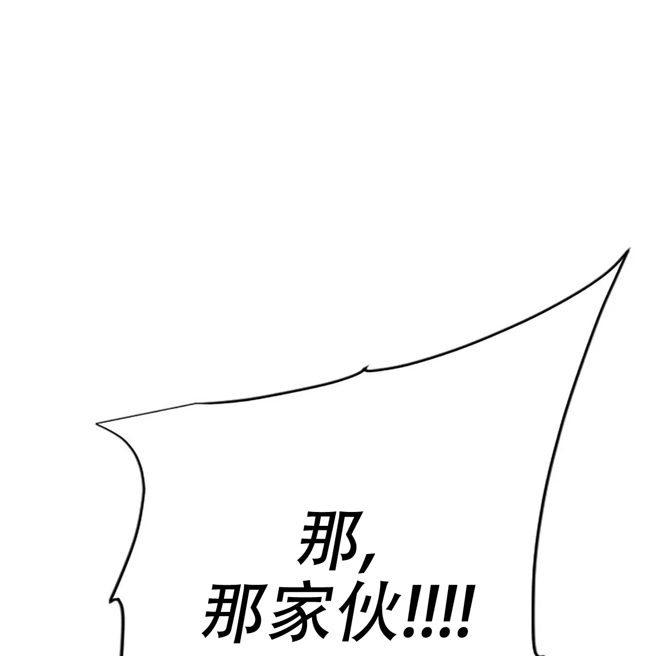 《隐形轨迹》第10话 第33页