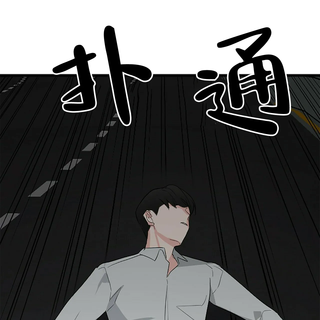 《隐形轨迹》第10话 第29页