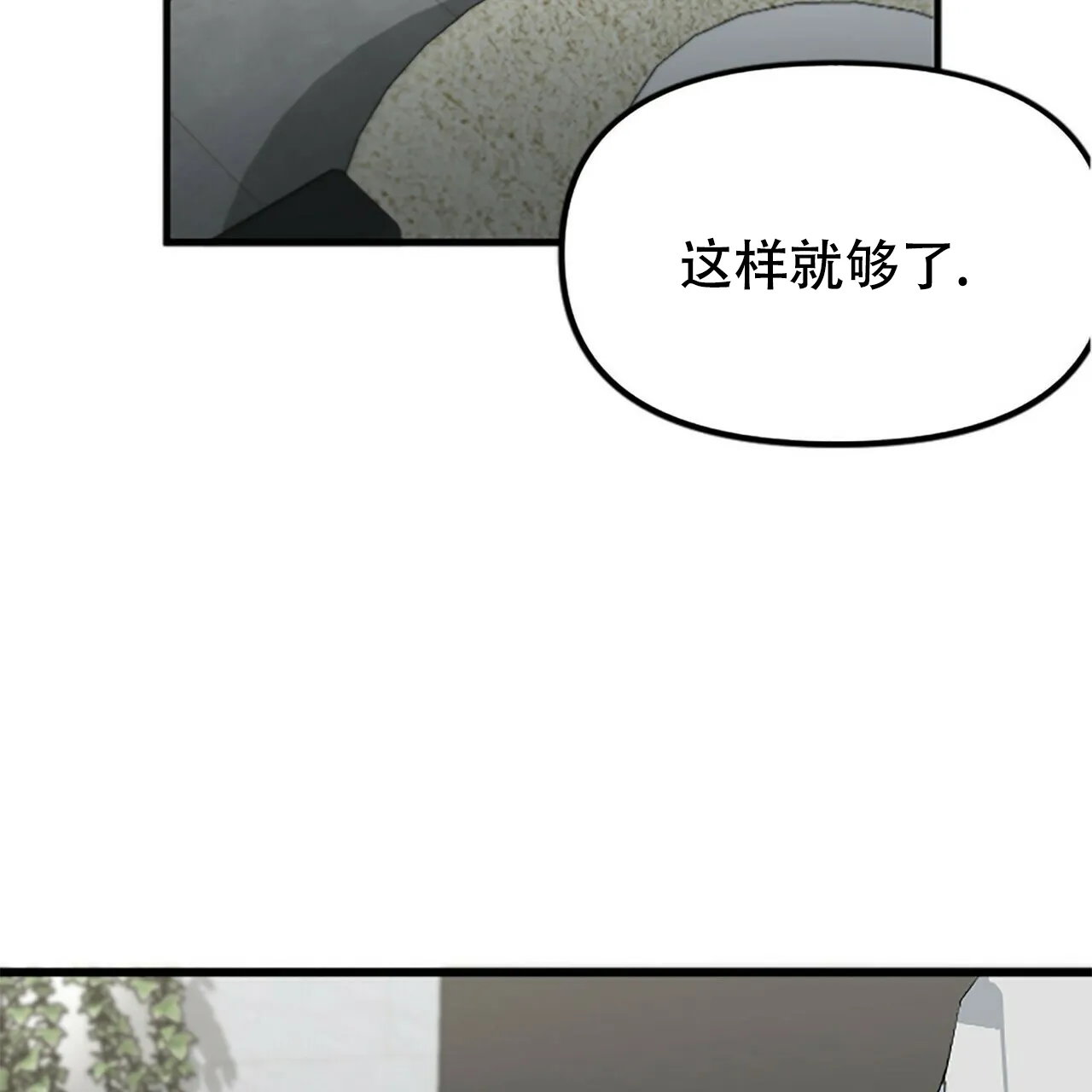 《隐形轨迹》第10话 第69页
