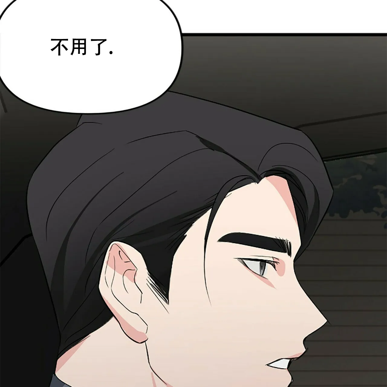 《隐形轨迹》第10话 第59页