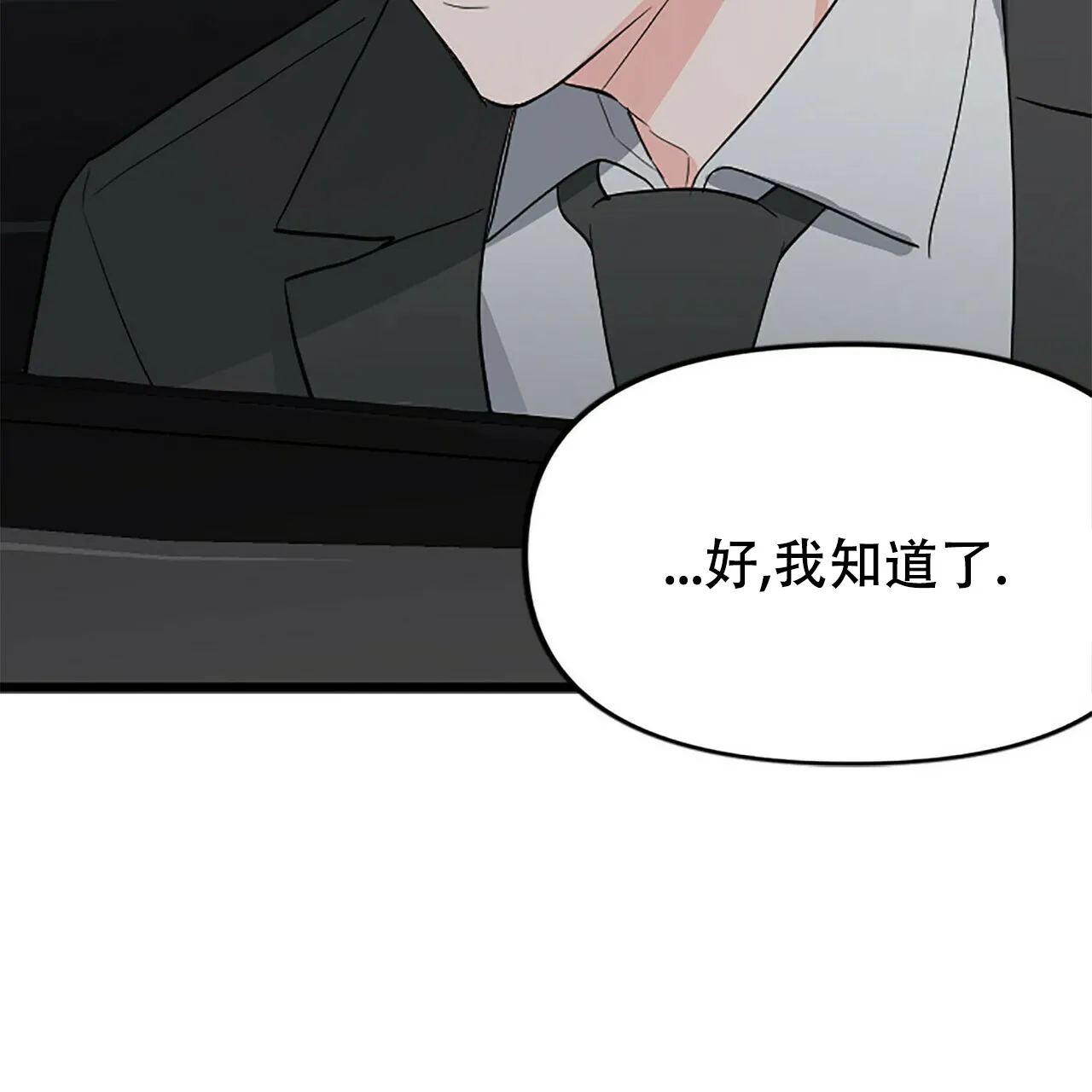 《隐形轨迹》第10话 第64页